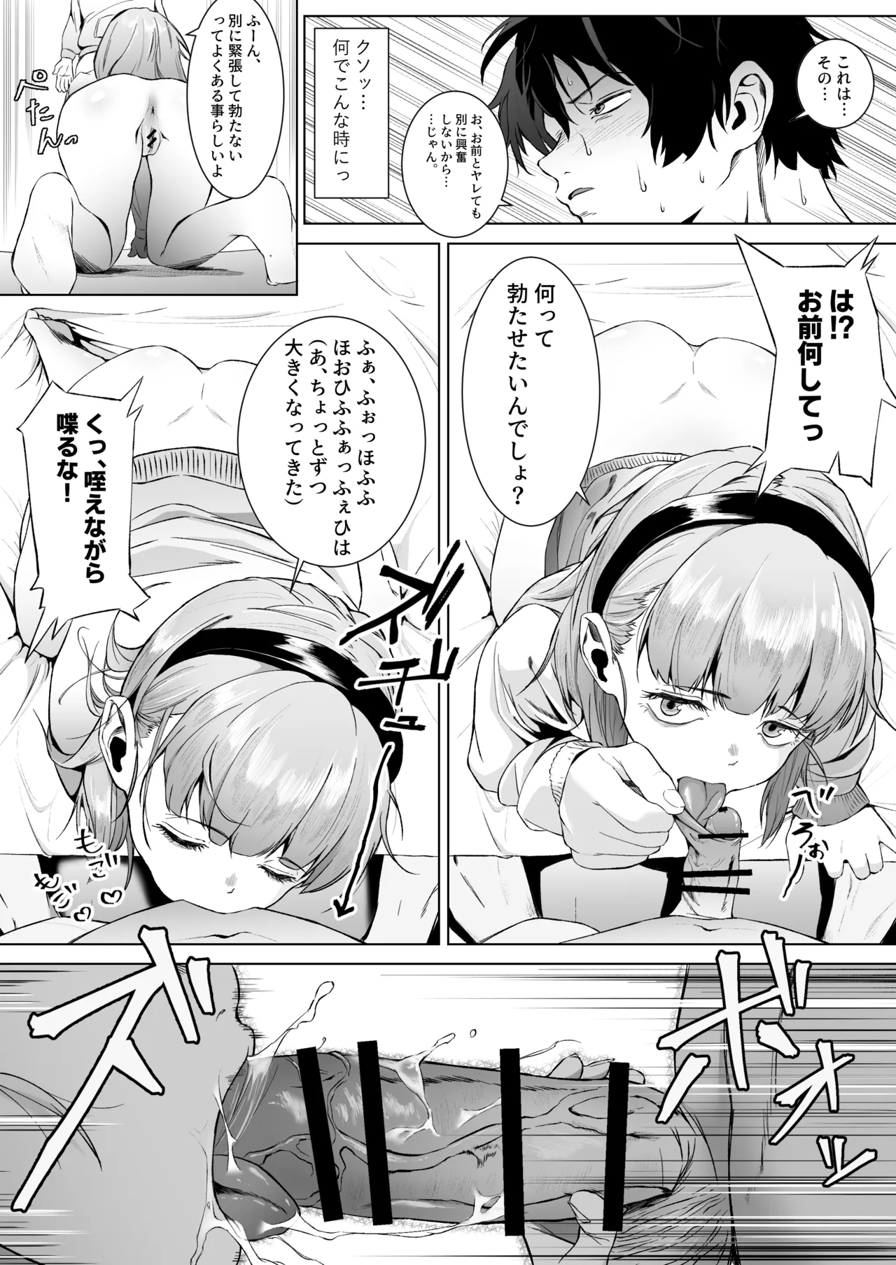 セックスを本気で勉強した天才飛び級少女にこってり搾精される話 Page.17