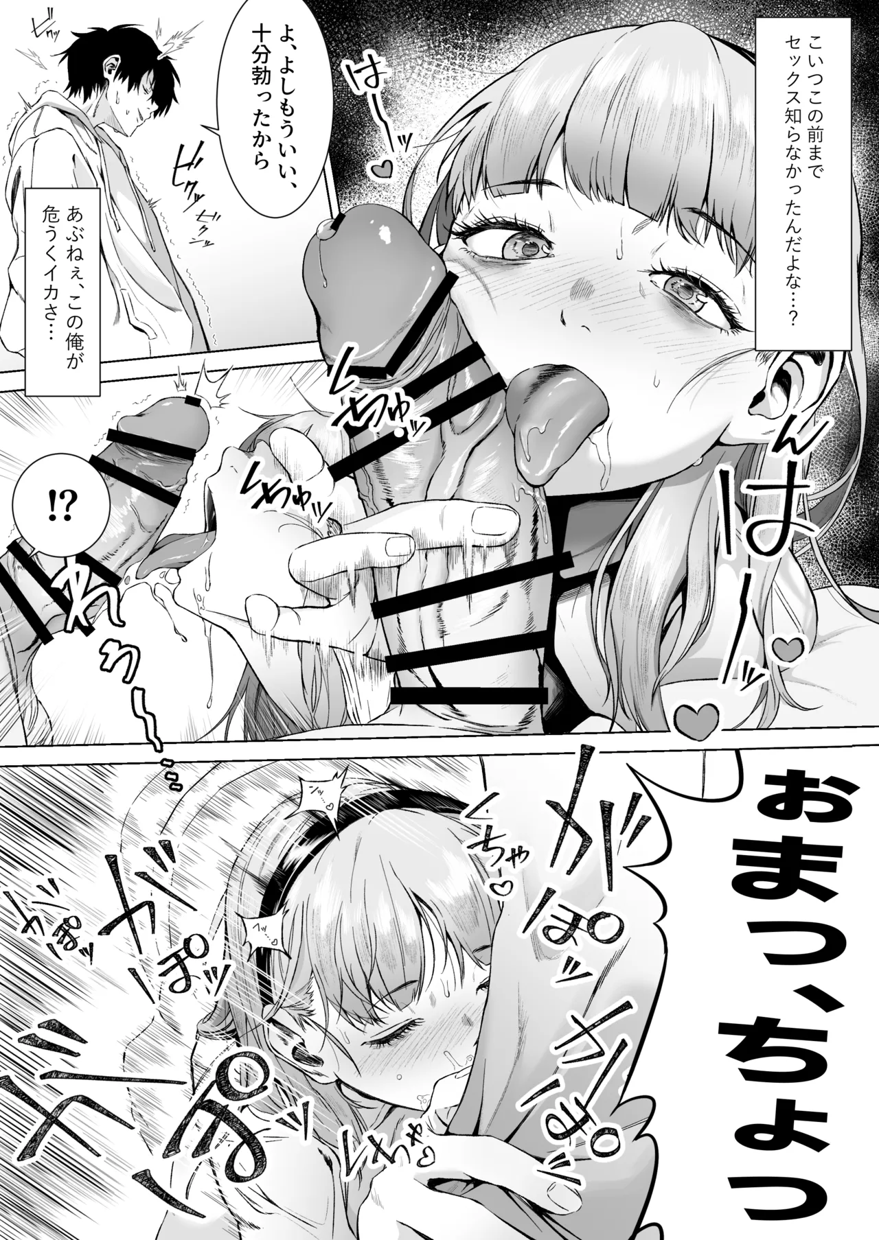 セックスを本気で勉強した天才飛び級少女にこってり搾精される話 Page.18