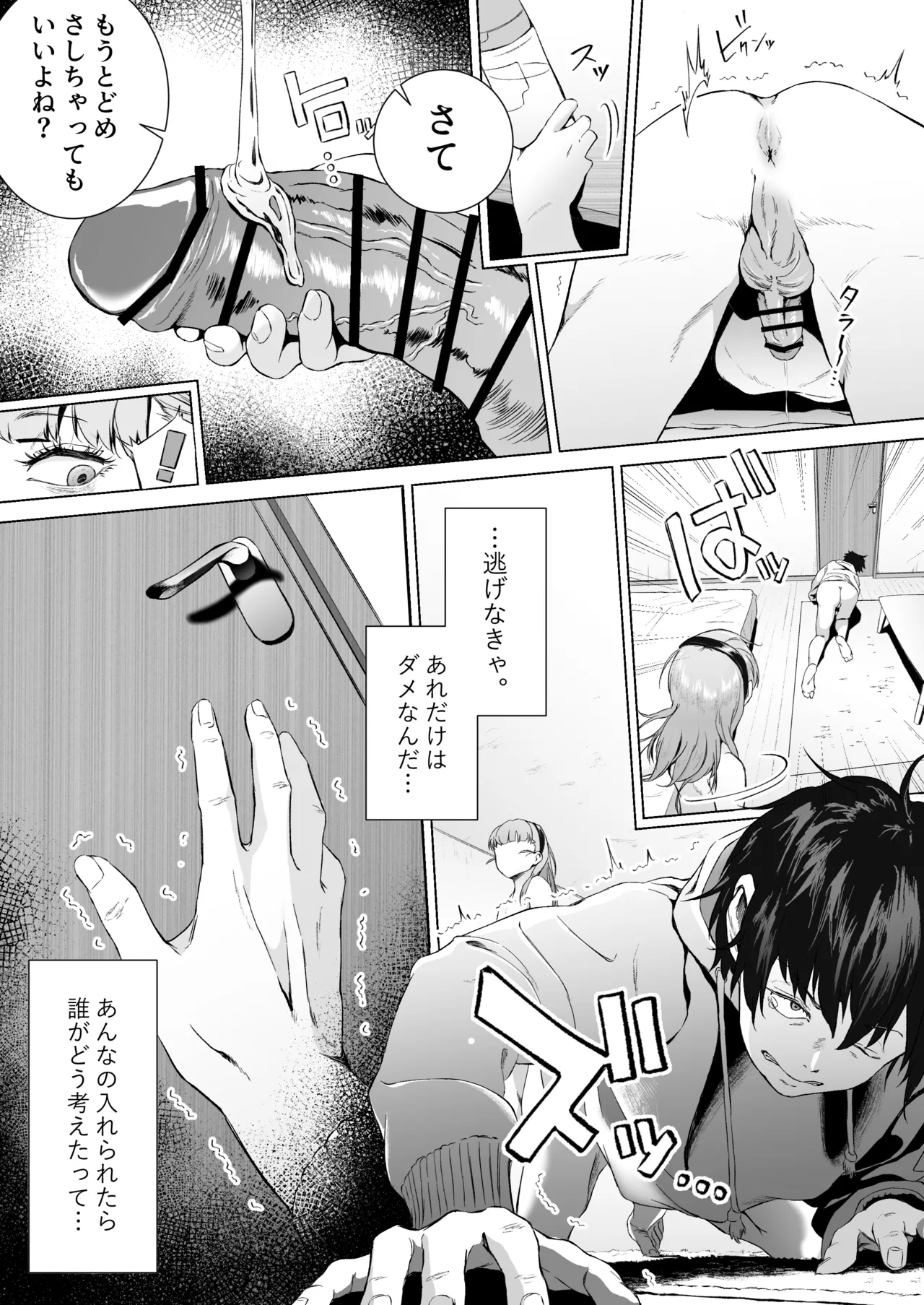 セックスを本気で勉強した天才飛び級少女にこってり搾精される話 Page.30