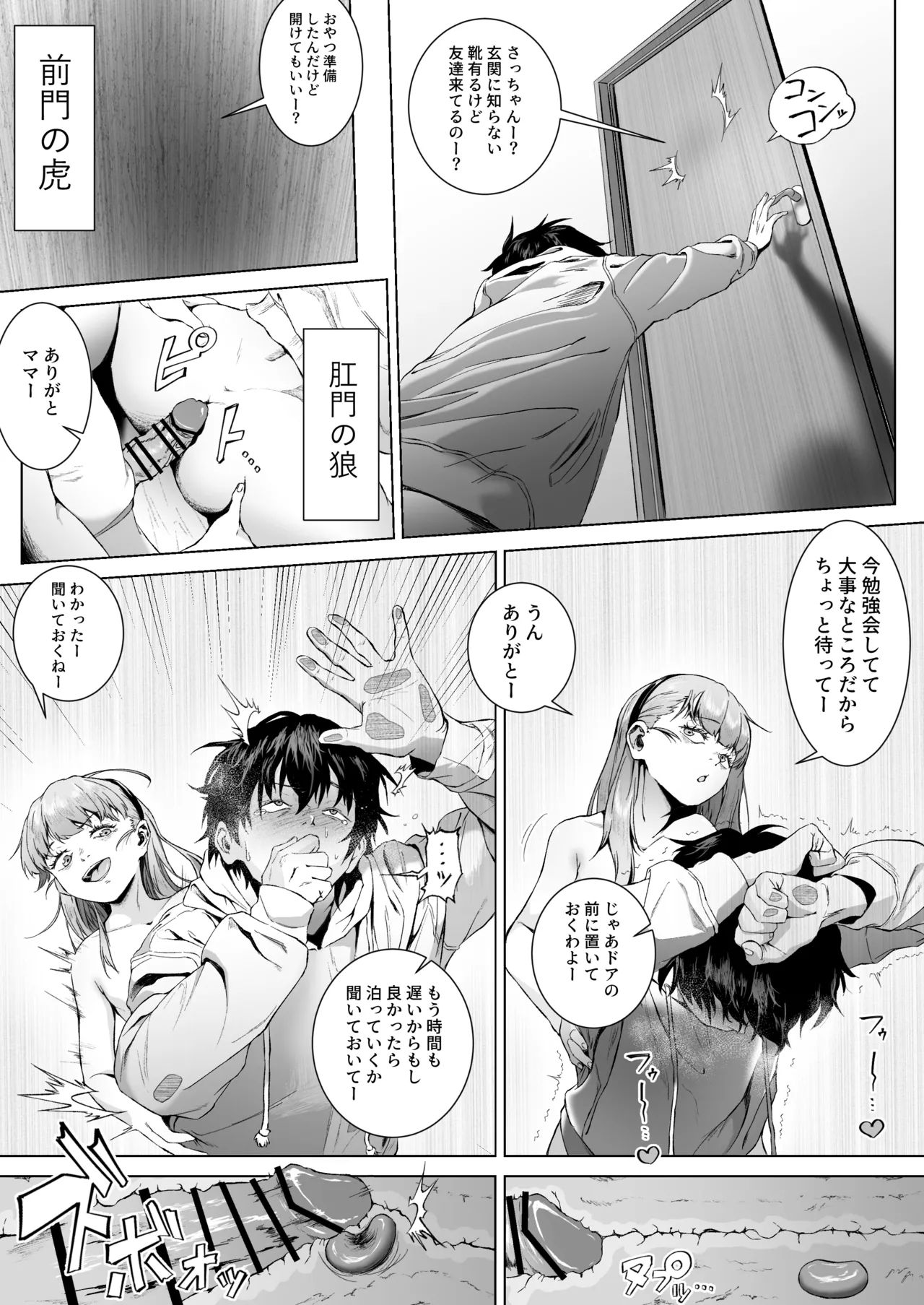 セックスを本気で勉強した天才飛び級少女にこってり搾精される話 Page.31
