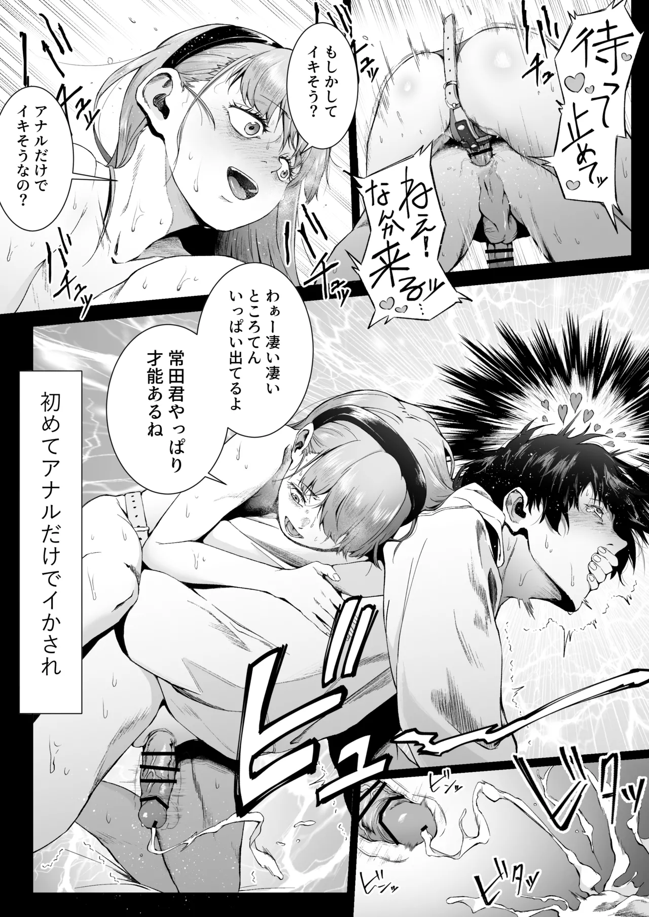 セックスを本気で勉強した天才飛び級少女にこってり搾精される話 Page.35