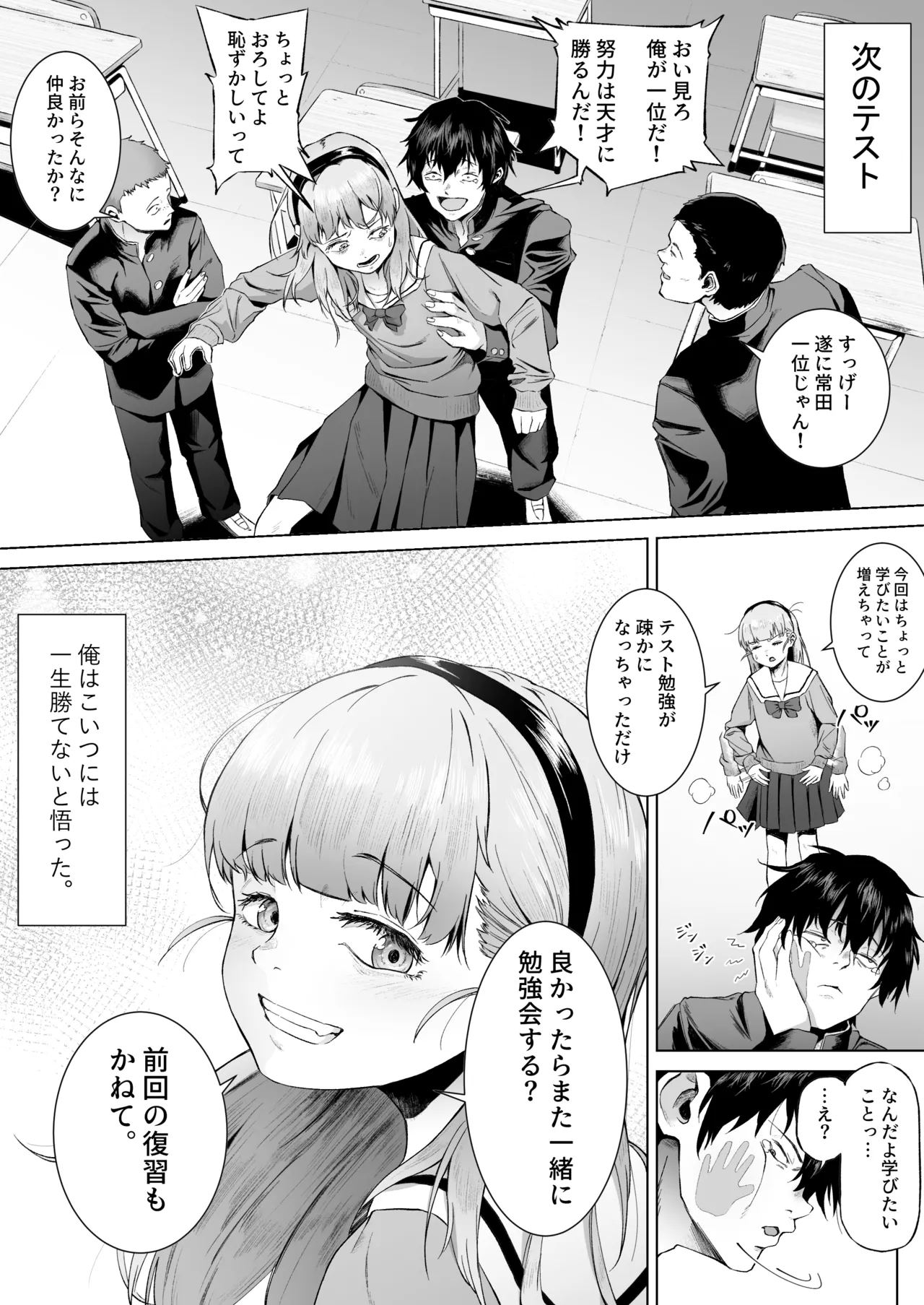 セックスを本気で勉強した天才飛び級少女にこってり搾精される話 Page.37