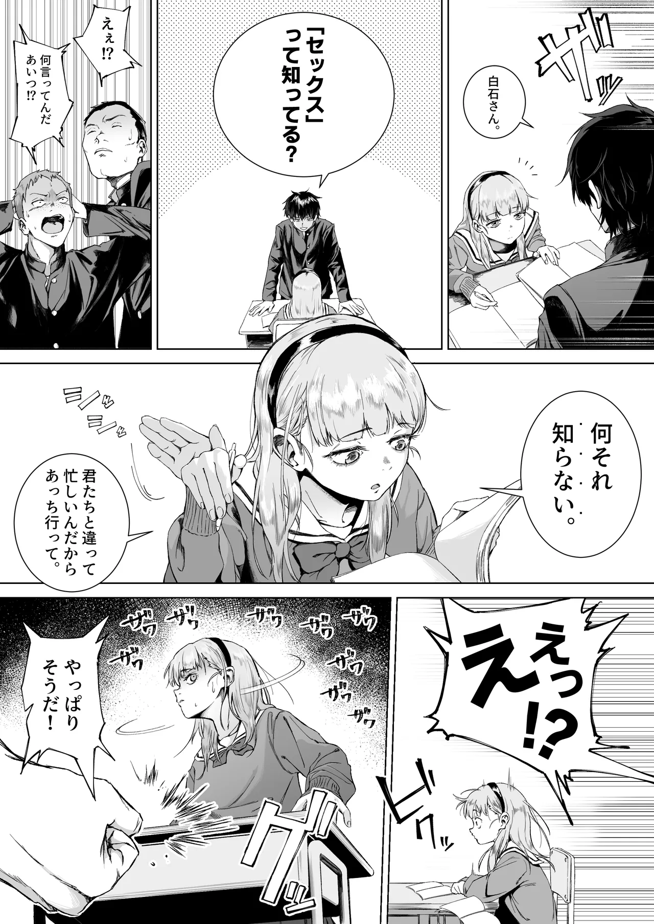 セックスを本気で勉強した天才飛び級少女にこってり搾精される話 Page.6