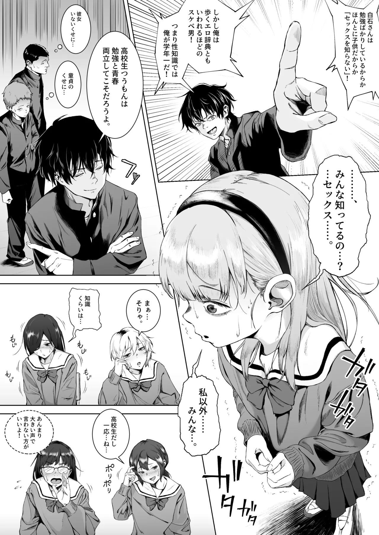 セックスを本気で勉強した天才飛び級少女にこってり搾精される話 Page.7