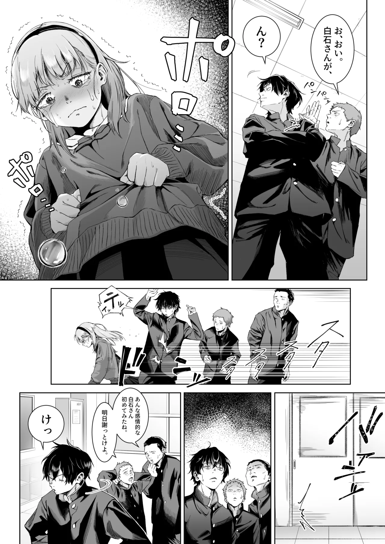 セックスを本気で勉強した天才飛び級少女にこってり搾精される話 Page.8