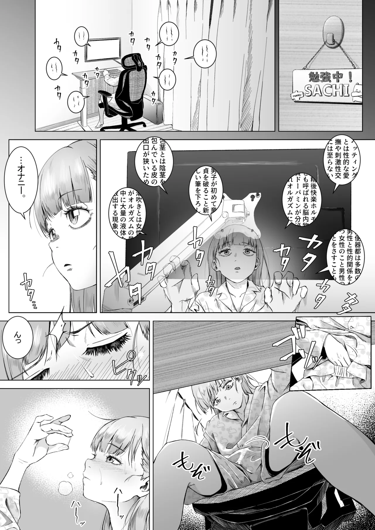 セックスを本気で勉強した天才飛び級少女にこってり搾精される話 Page.9