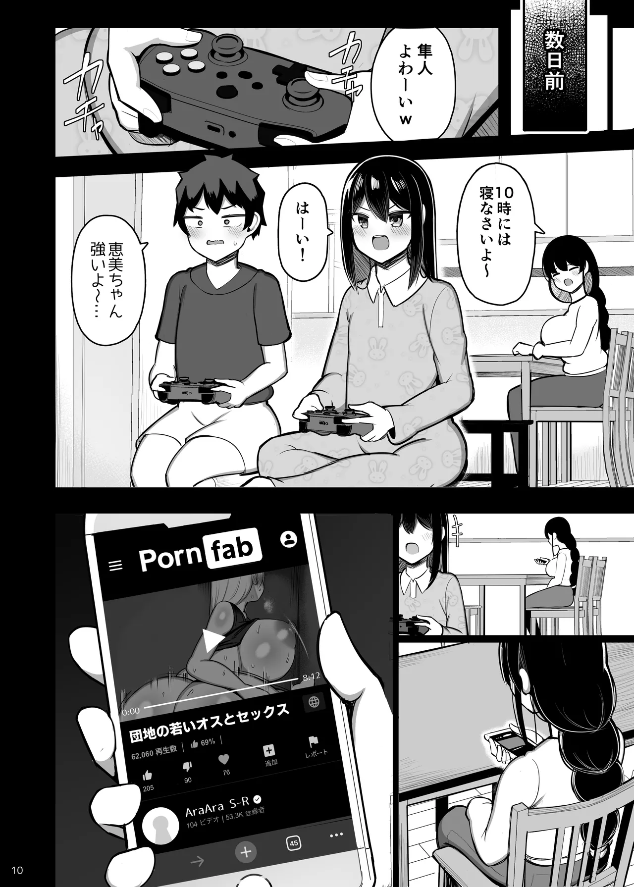 あらあらママと娘の彼氏 Page.10