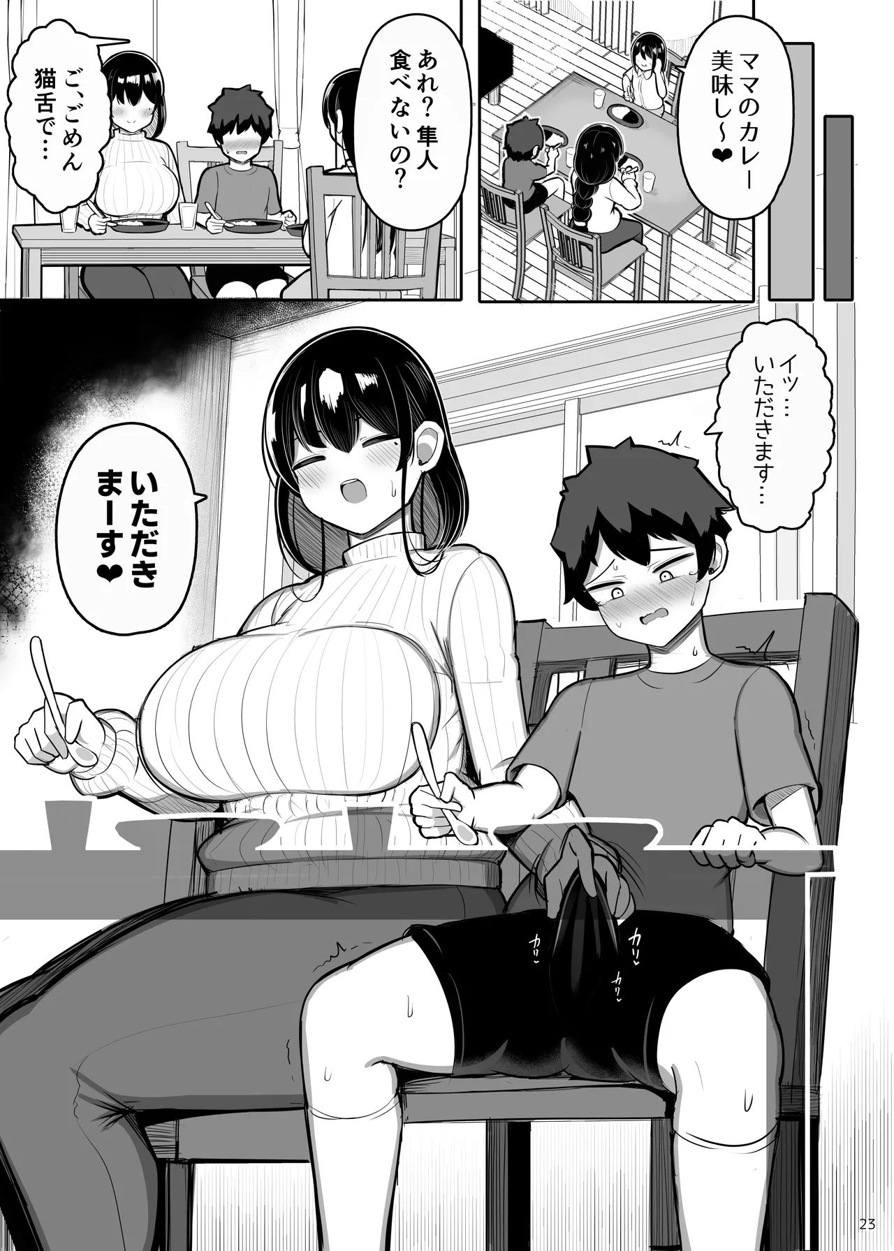 あらあらママと娘の彼氏 Page.23