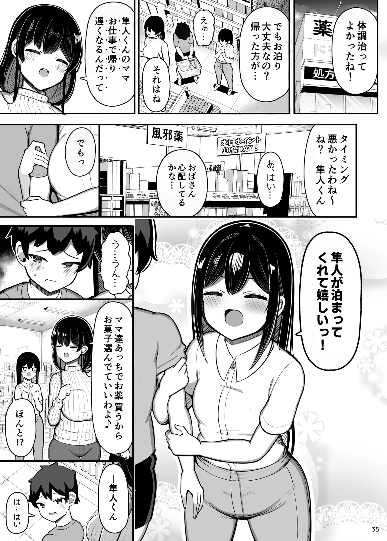 あらあらママと娘の彼氏 Page.35