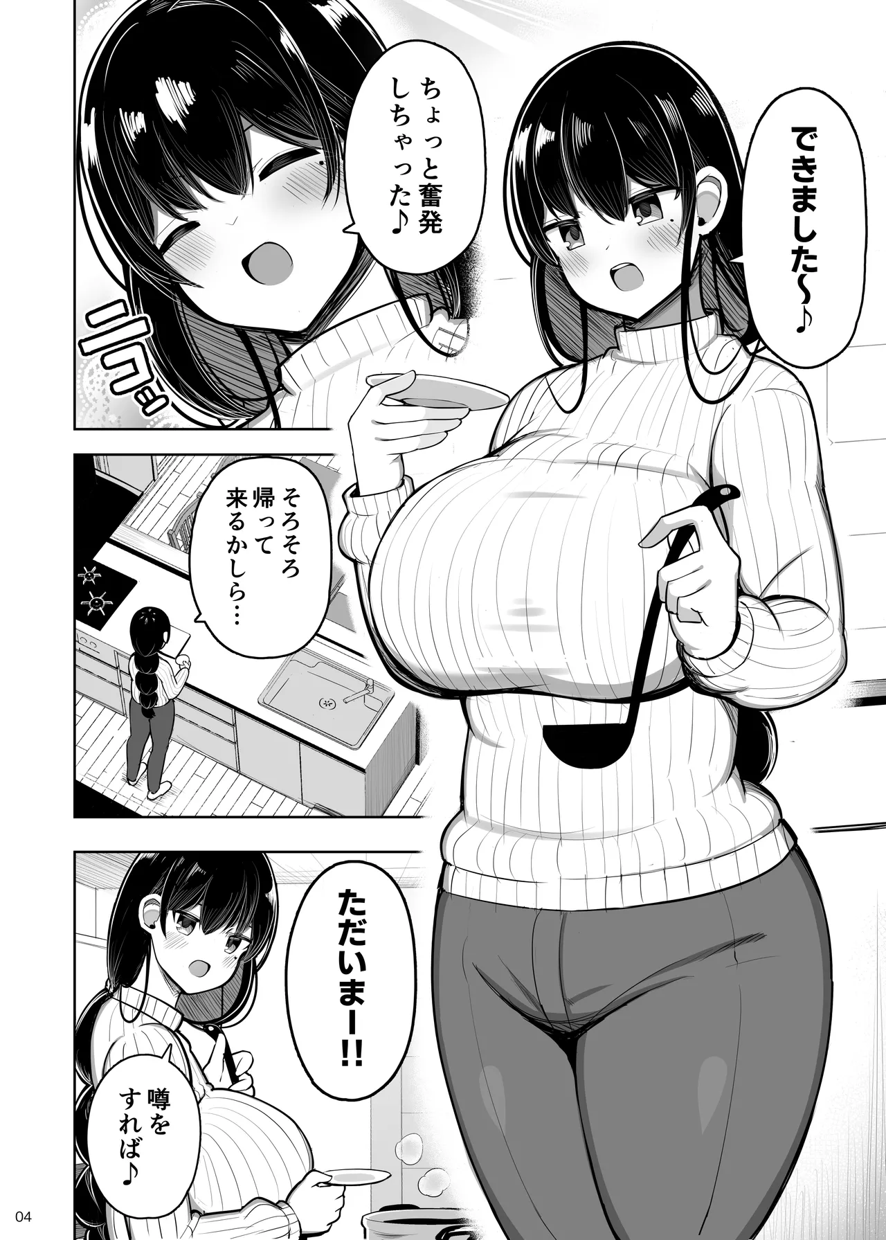 あらあらママと娘の彼氏 Page.4