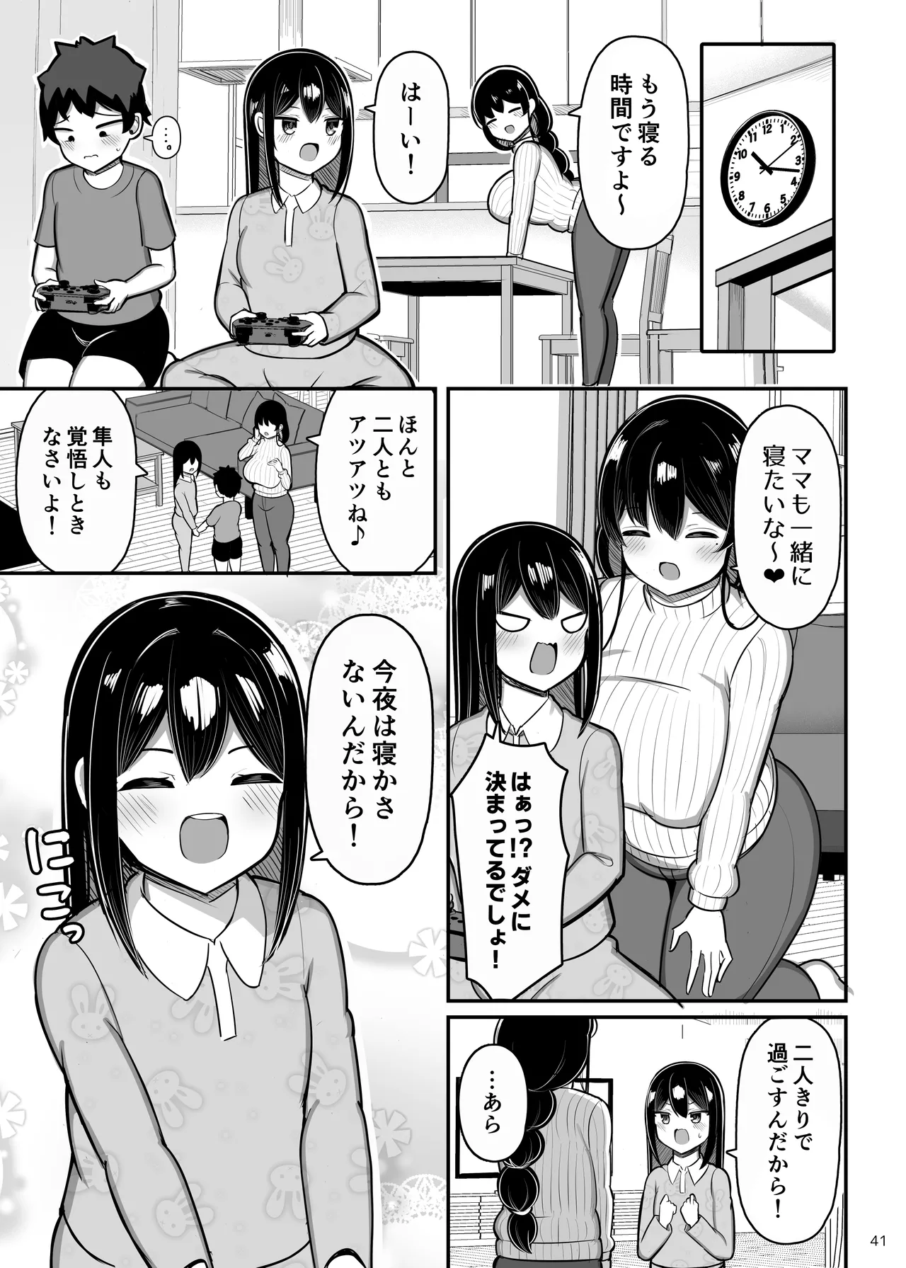 あらあらママと娘の彼氏 Page.41