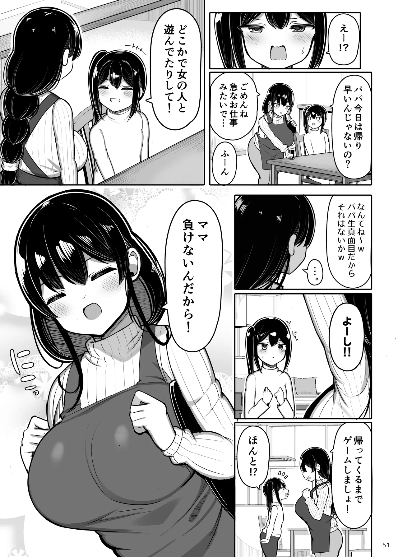 あらあらママと娘の彼氏 Page.51