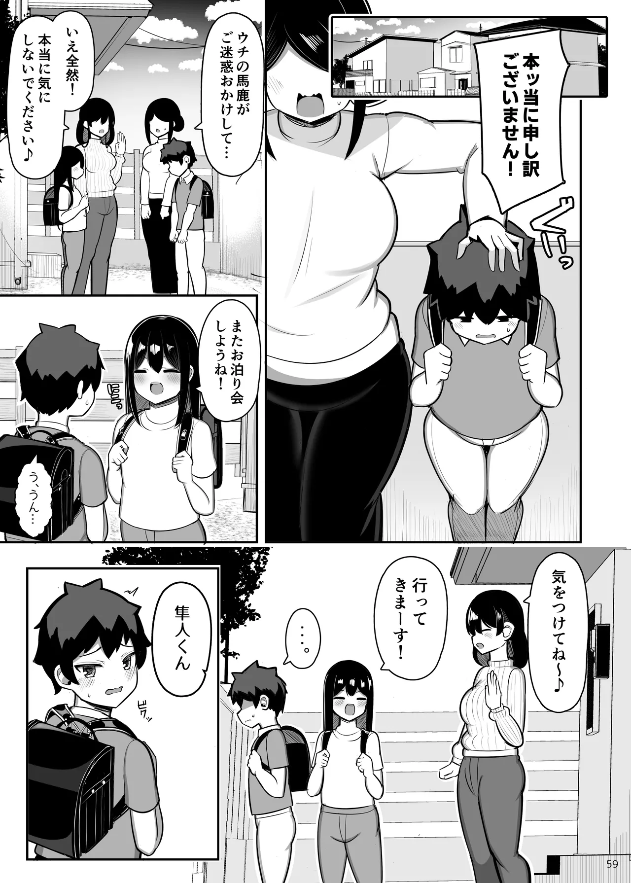 あらあらママと娘の彼氏 Page.59
