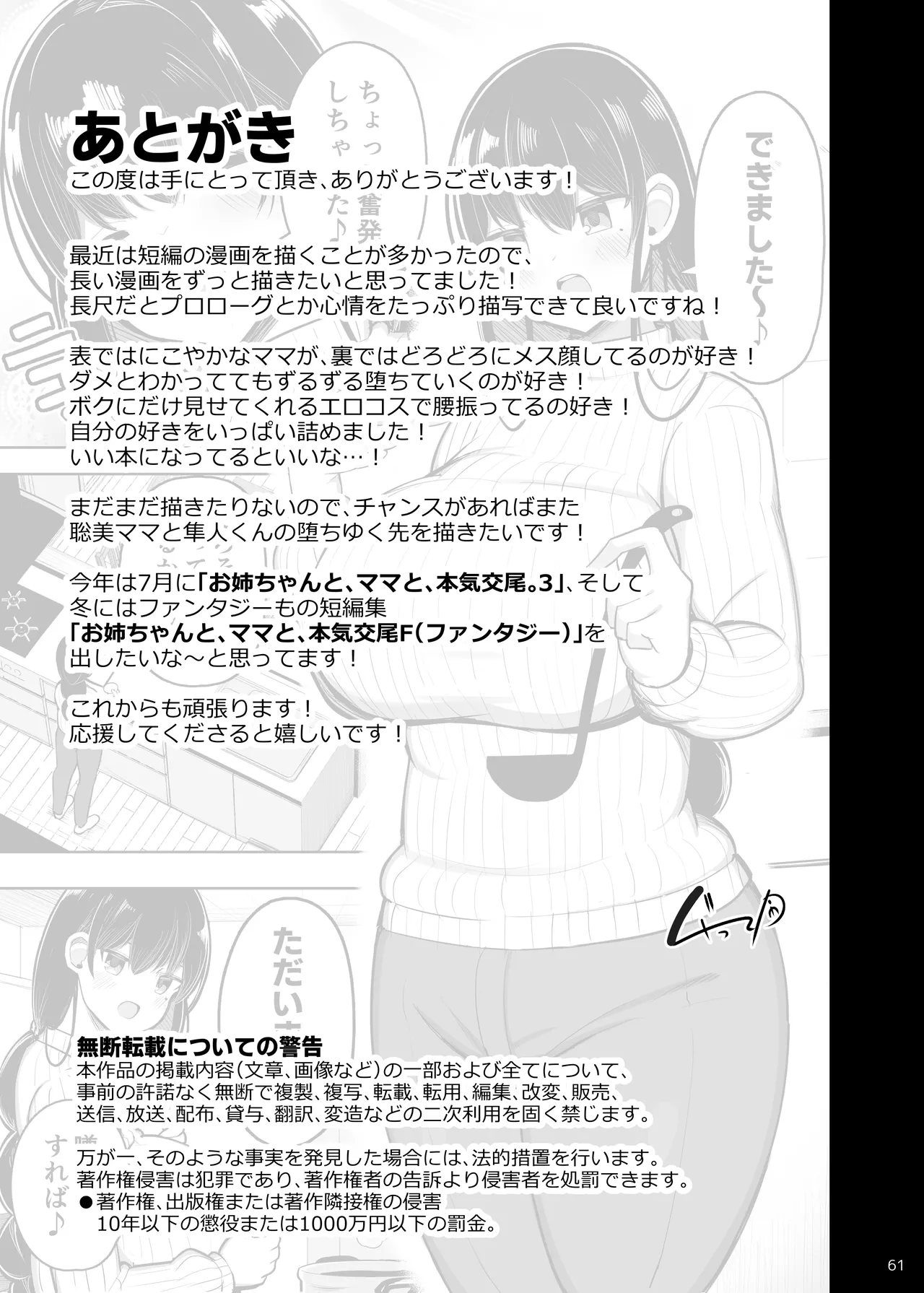 あらあらママと娘の彼氏 Page.61