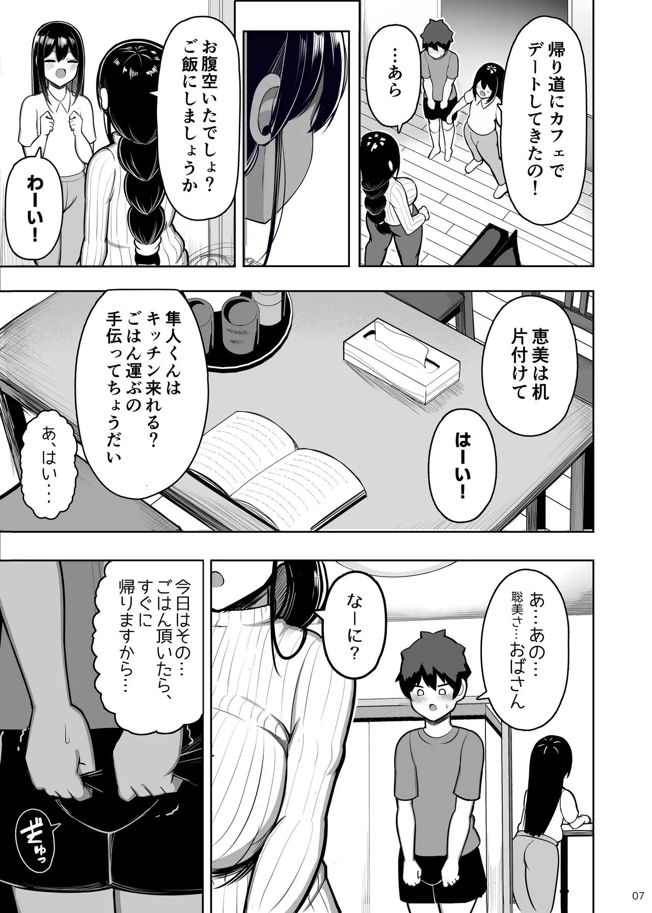 あらあらママと娘の彼氏 Page.7