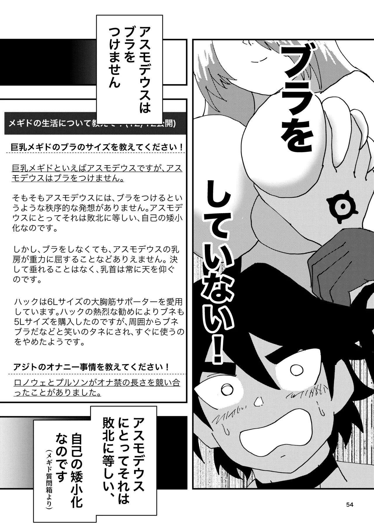睾丸破砕魔アスモデウス Page.54