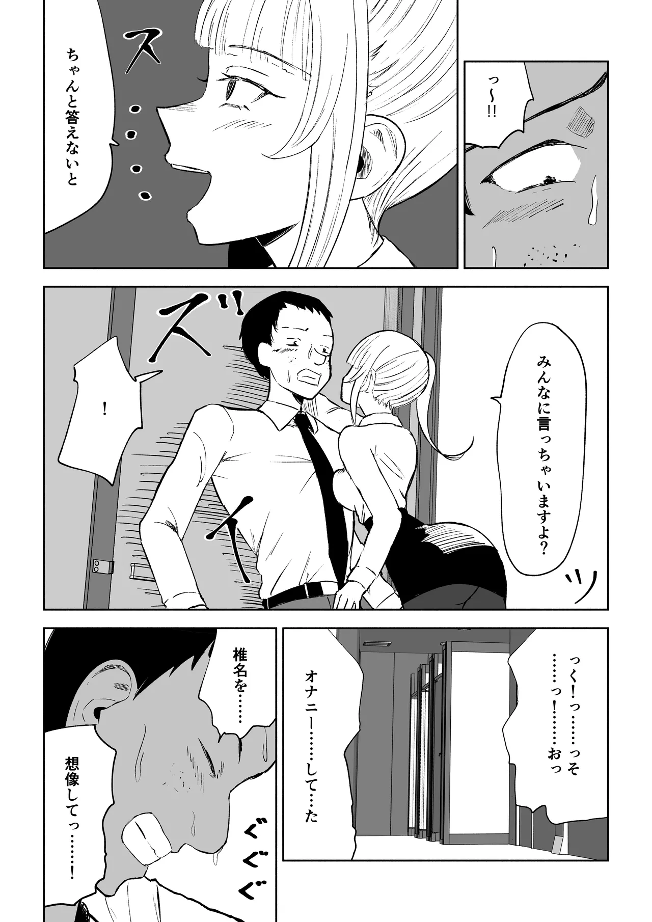 短小包茎上司の使い方 Page.11