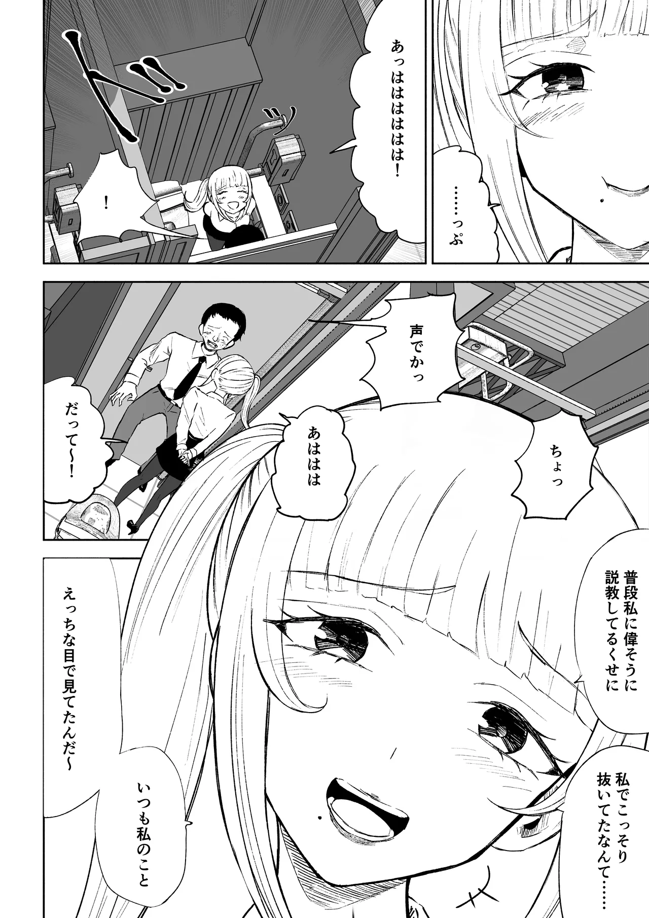 短小包茎上司の使い方 Page.12