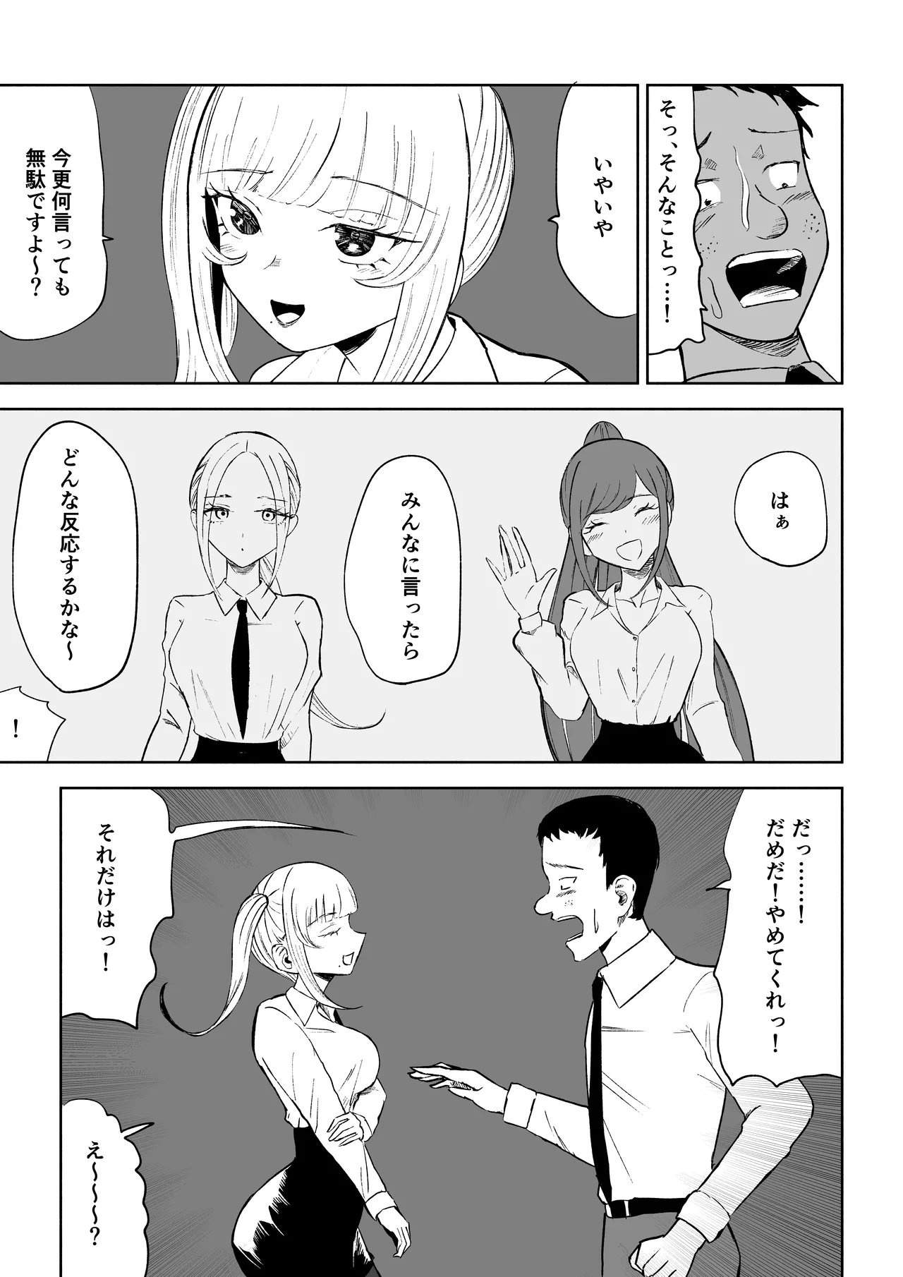 短小包茎上司の使い方 Page.13