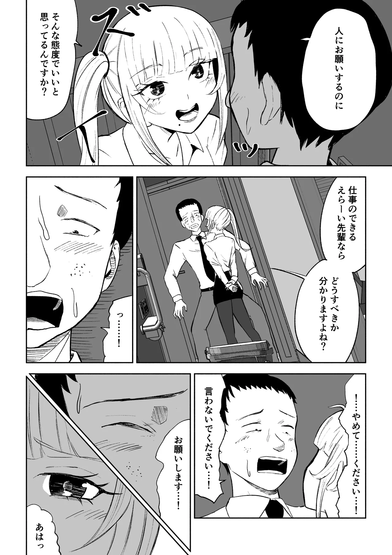 短小包茎上司の使い方 Page.14