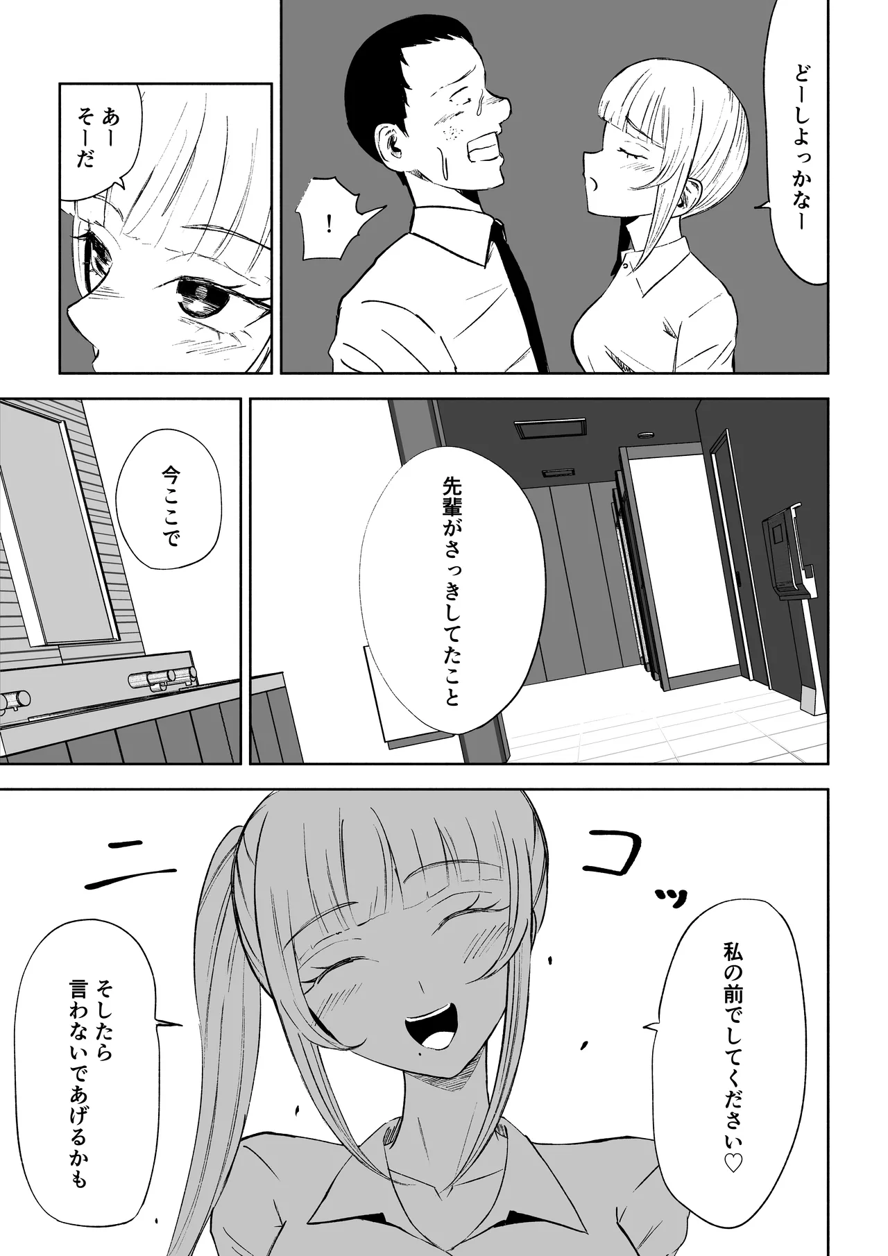 短小包茎上司の使い方 Page.15