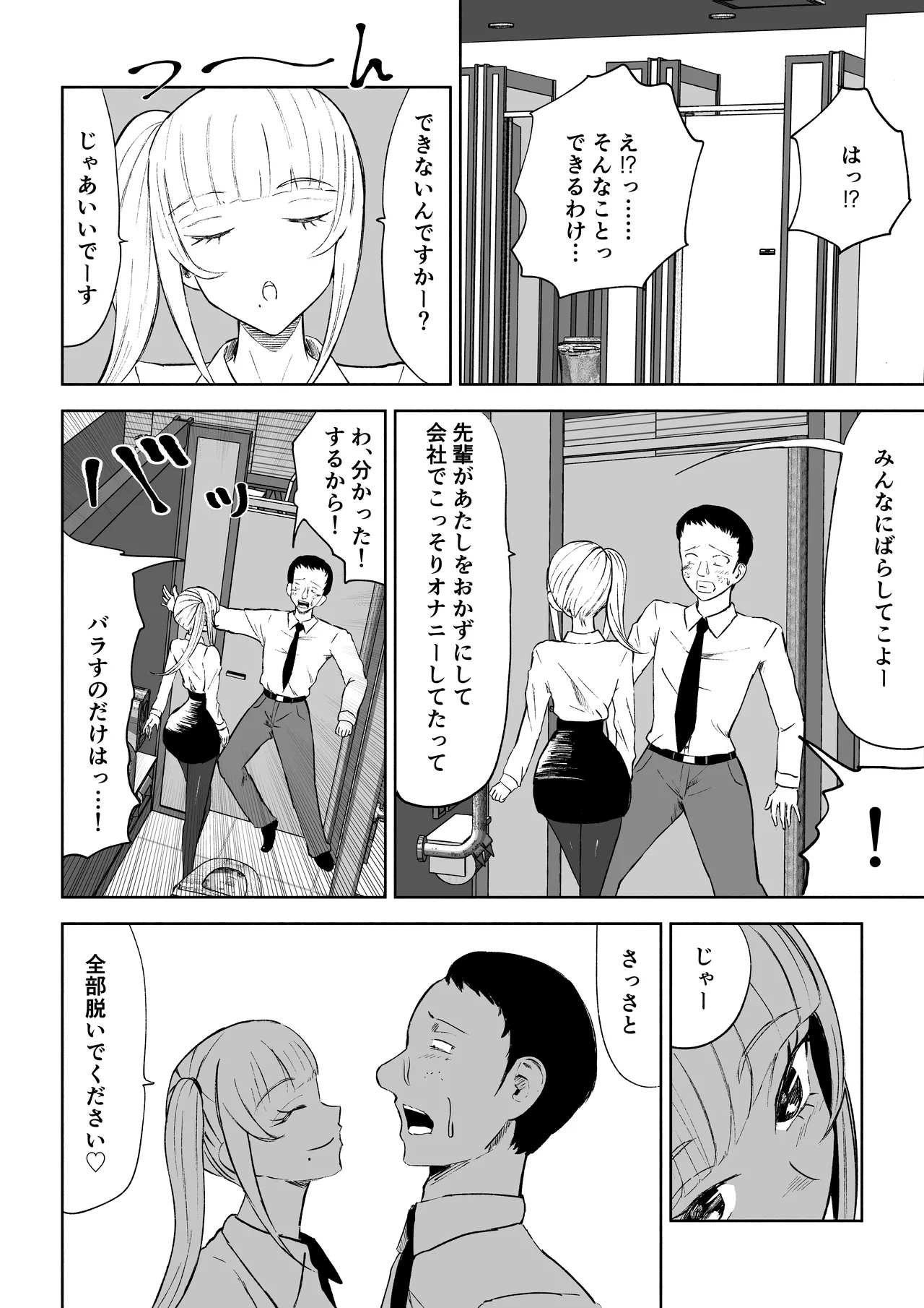 短小包茎上司の使い方 Page.16