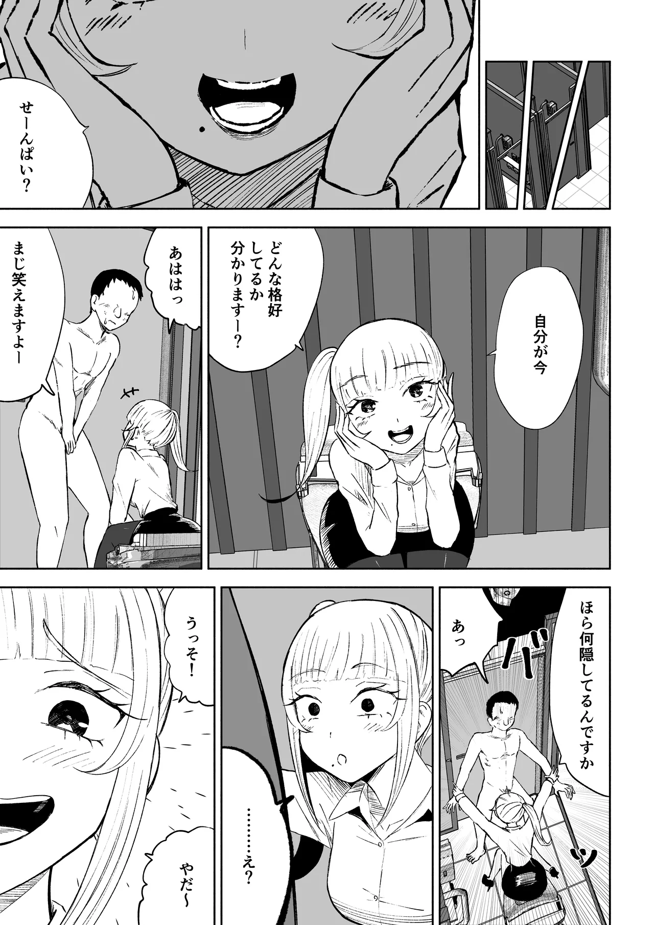 短小包茎上司の使い方 Page.17
