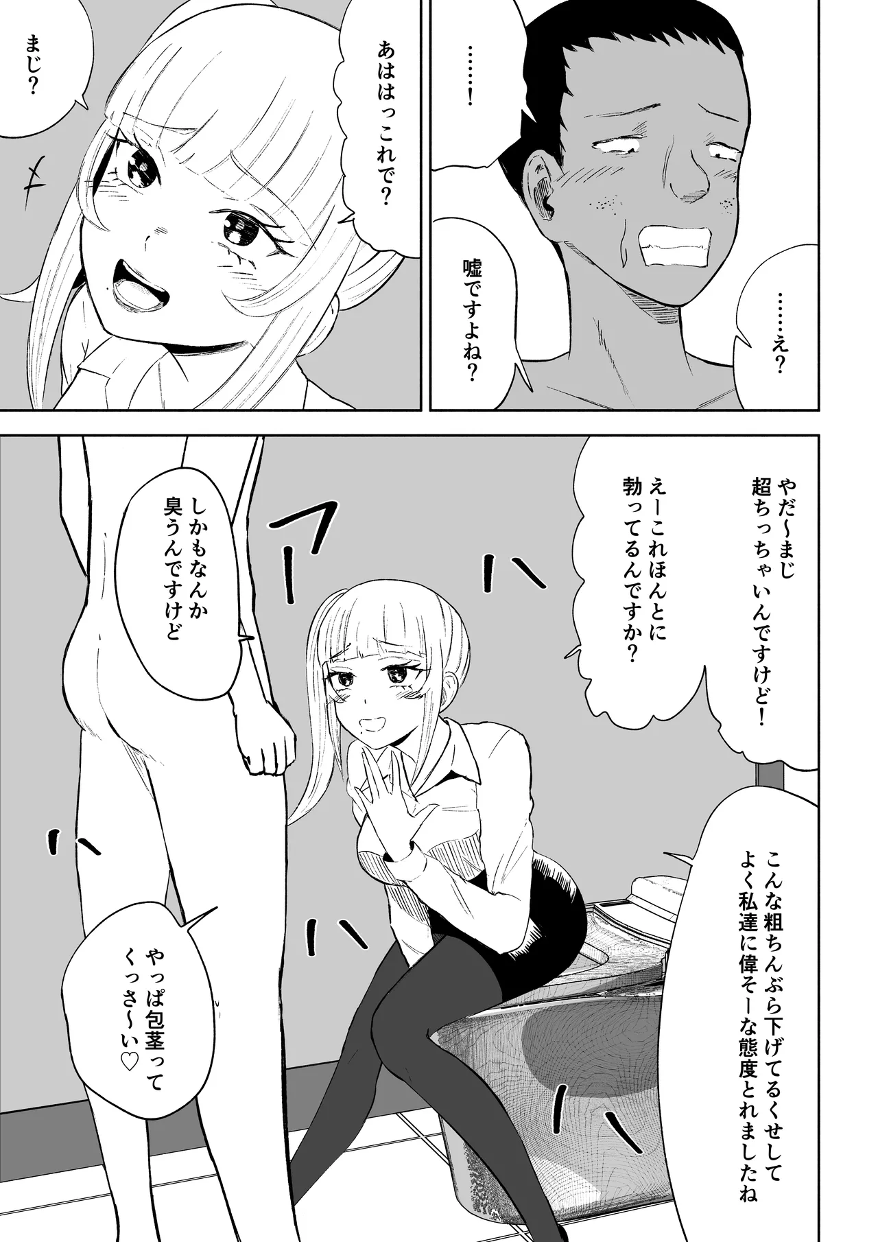 短小包茎上司の使い方 Page.19