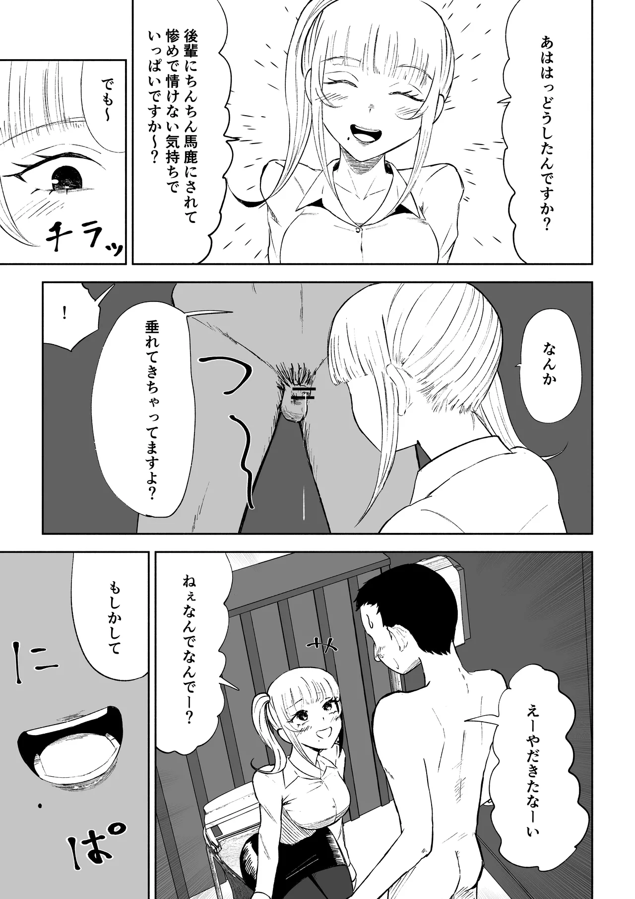短小包茎上司の使い方 Page.21