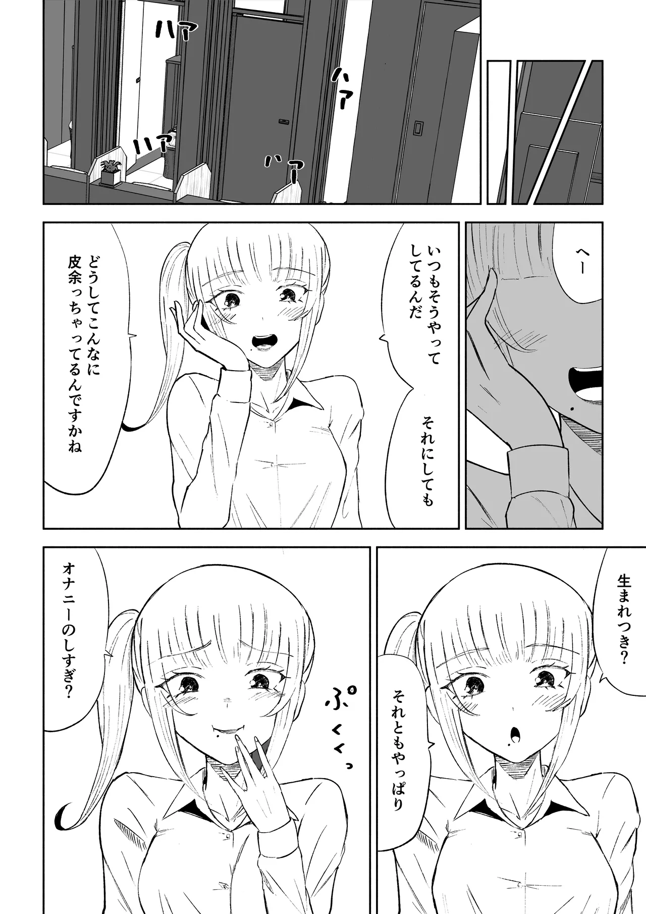 短小包茎上司の使い方 Page.24