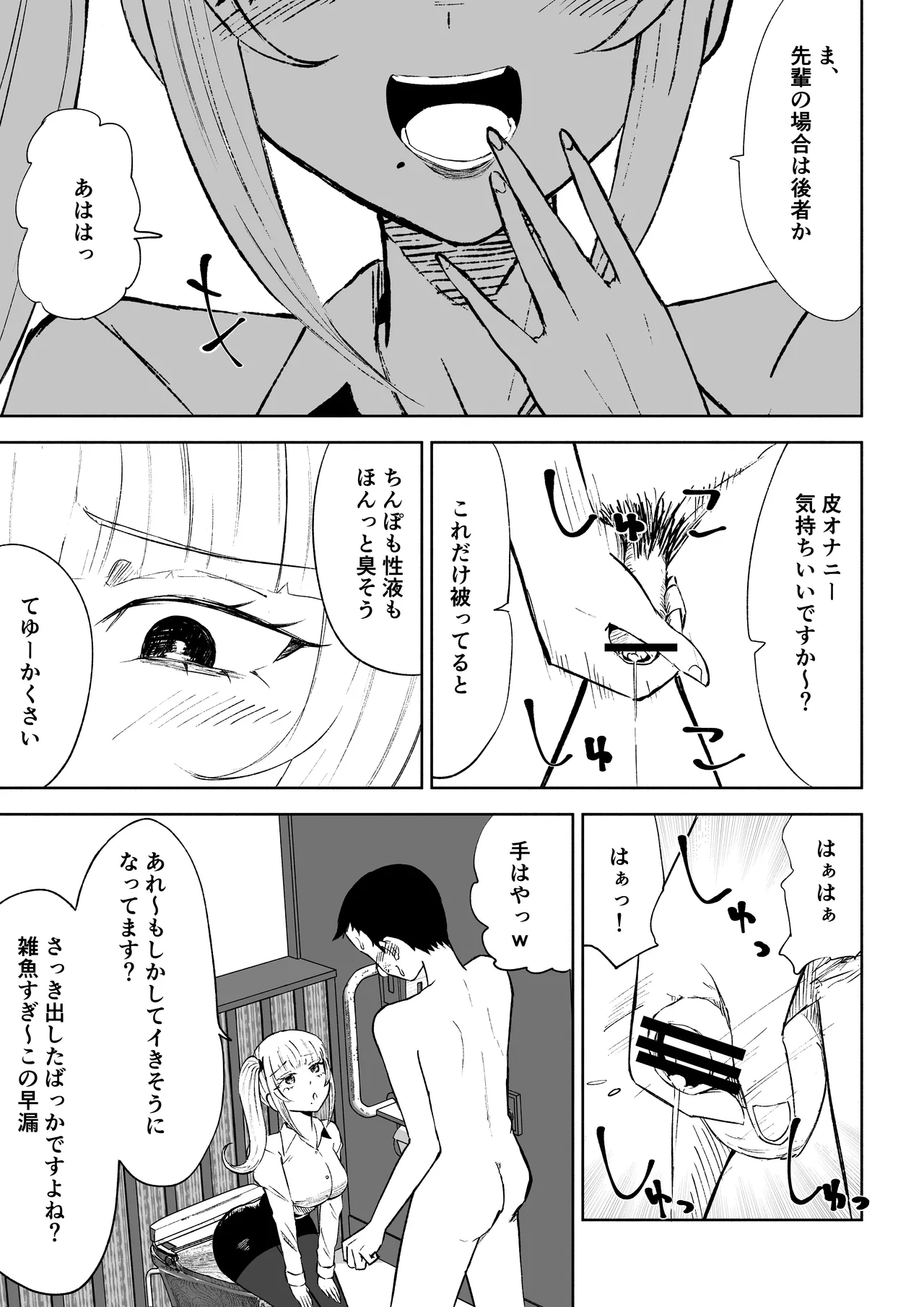 短小包茎上司の使い方 Page.25