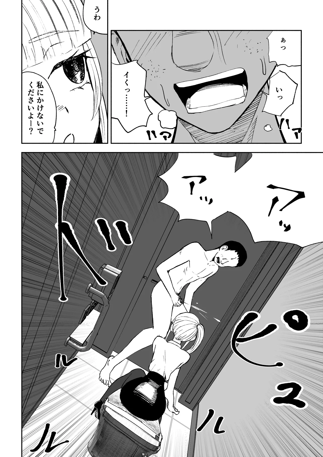 短小包茎上司の使い方 Page.26