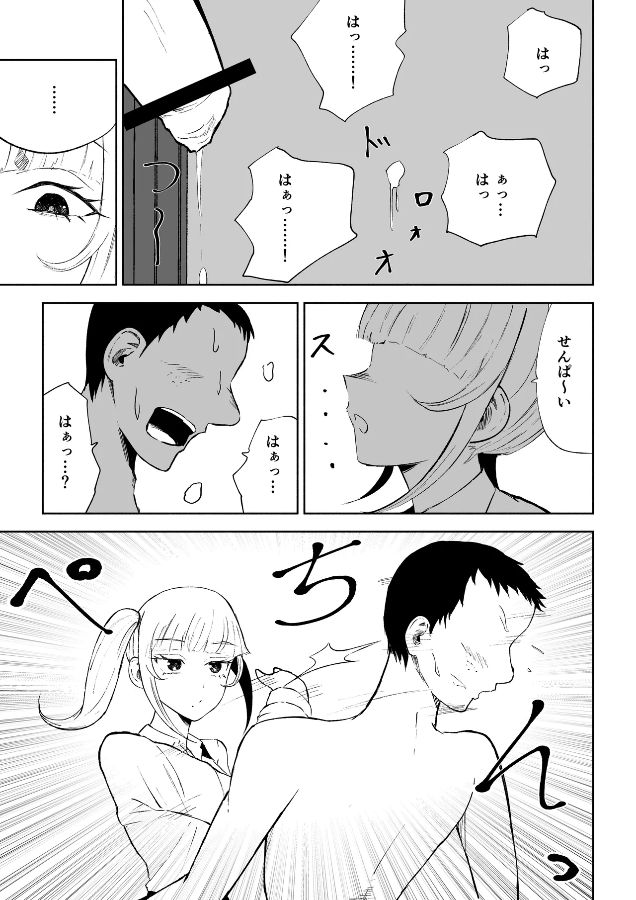 短小包茎上司の使い方 Page.27