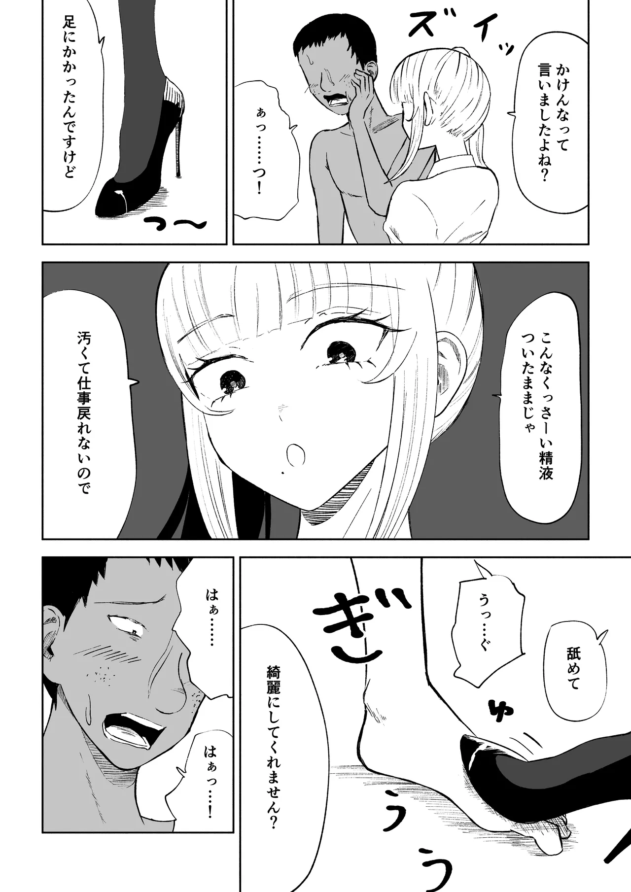 短小包茎上司の使い方 Page.28