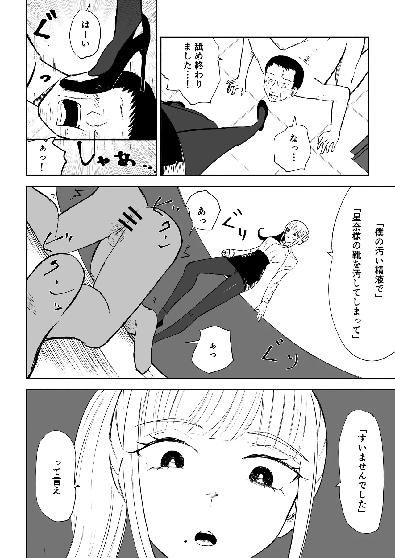 短小包茎上司の使い方 Page.30