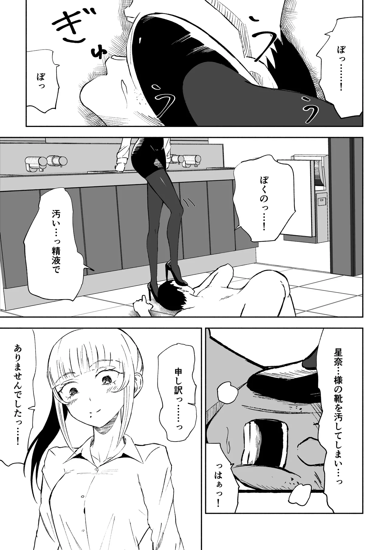 短小包茎上司の使い方 Page.31
