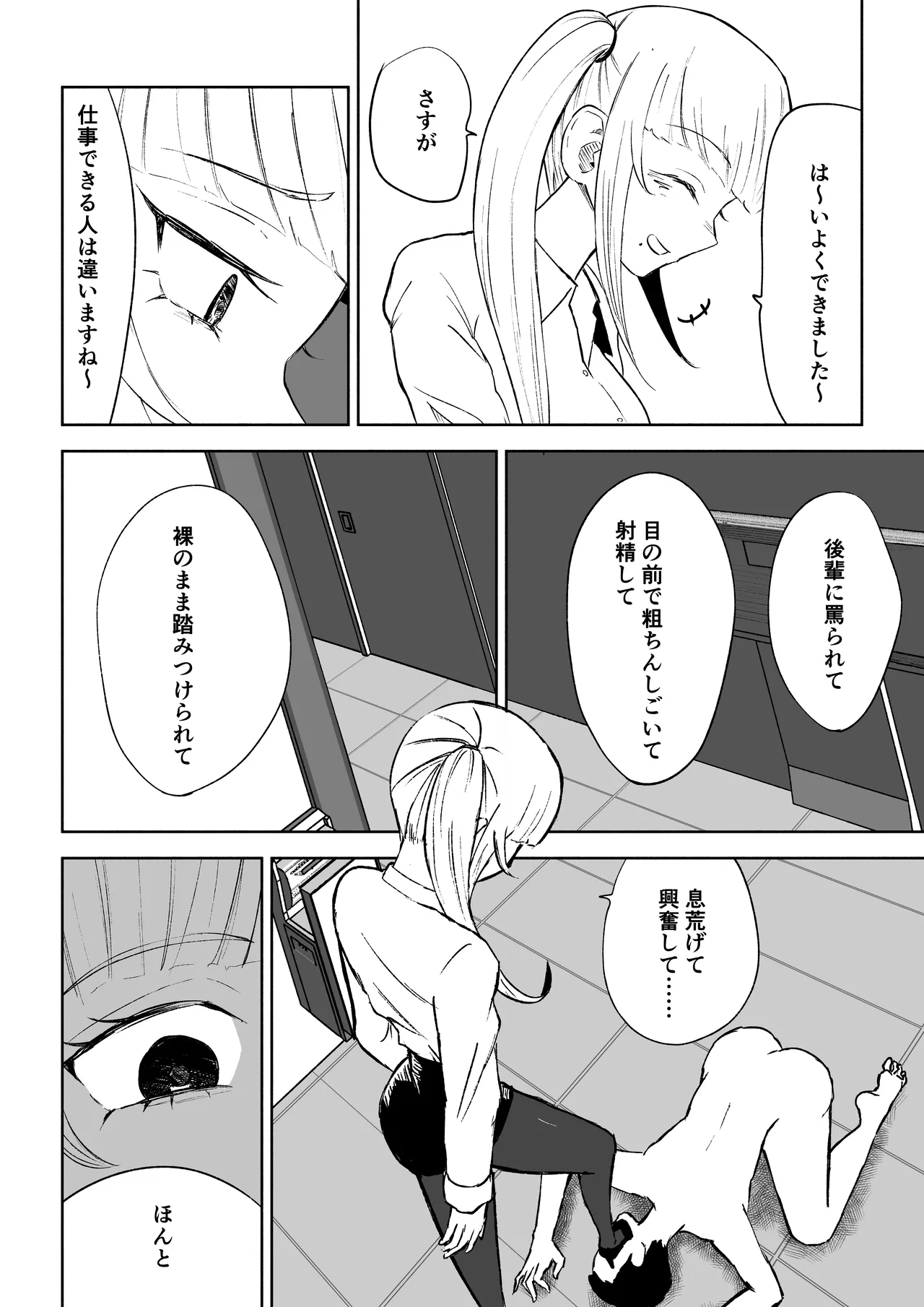 短小包茎上司の使い方 Page.32