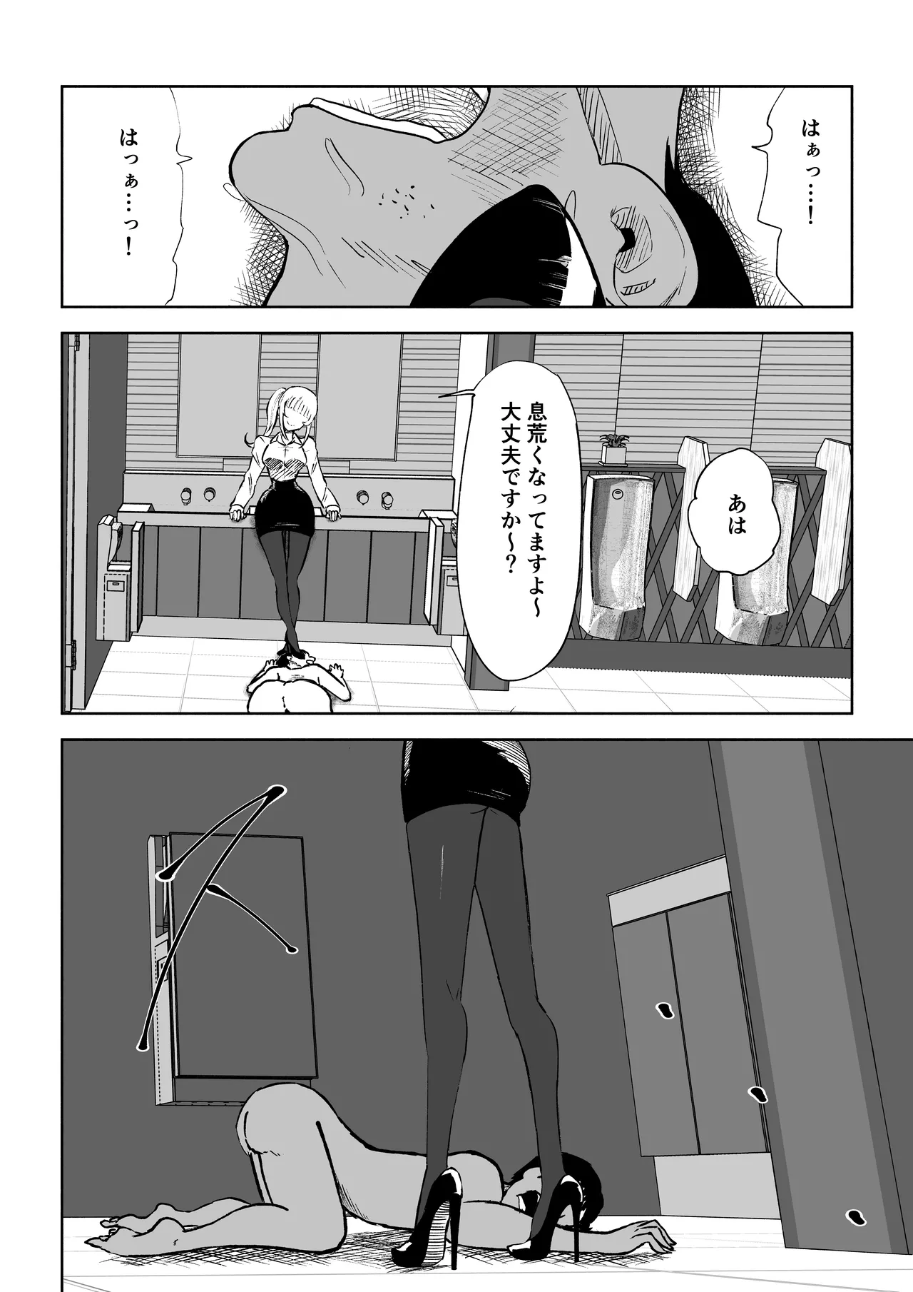 短小包茎上司の使い方 Page.34