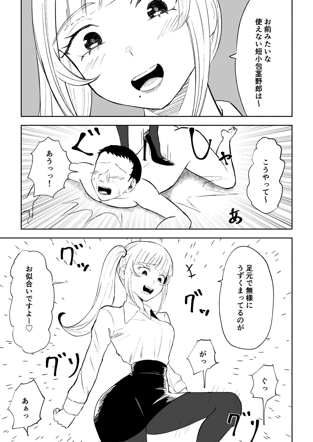 短小包茎上司の使い方 Page.35