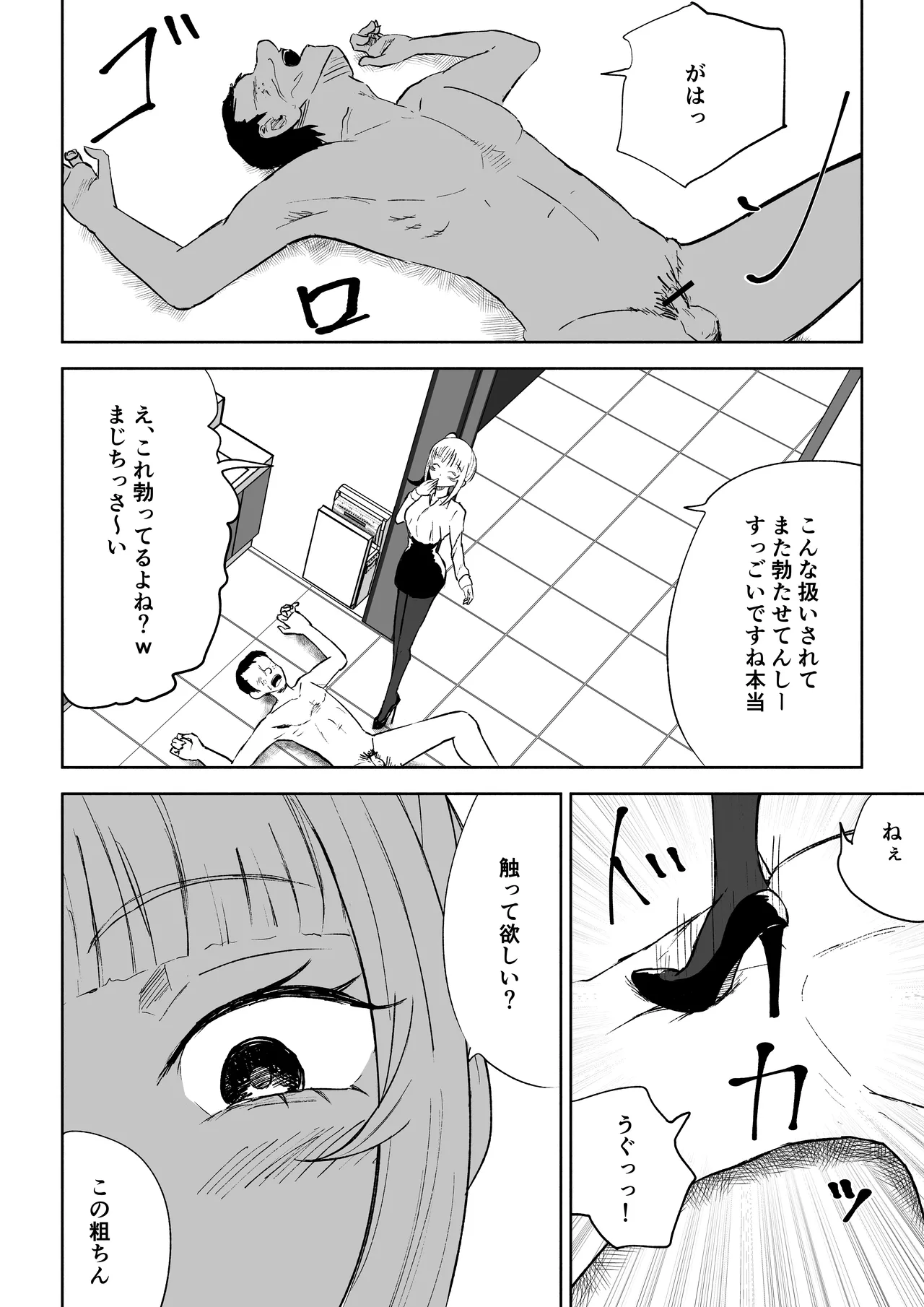 短小包茎上司の使い方 Page.36