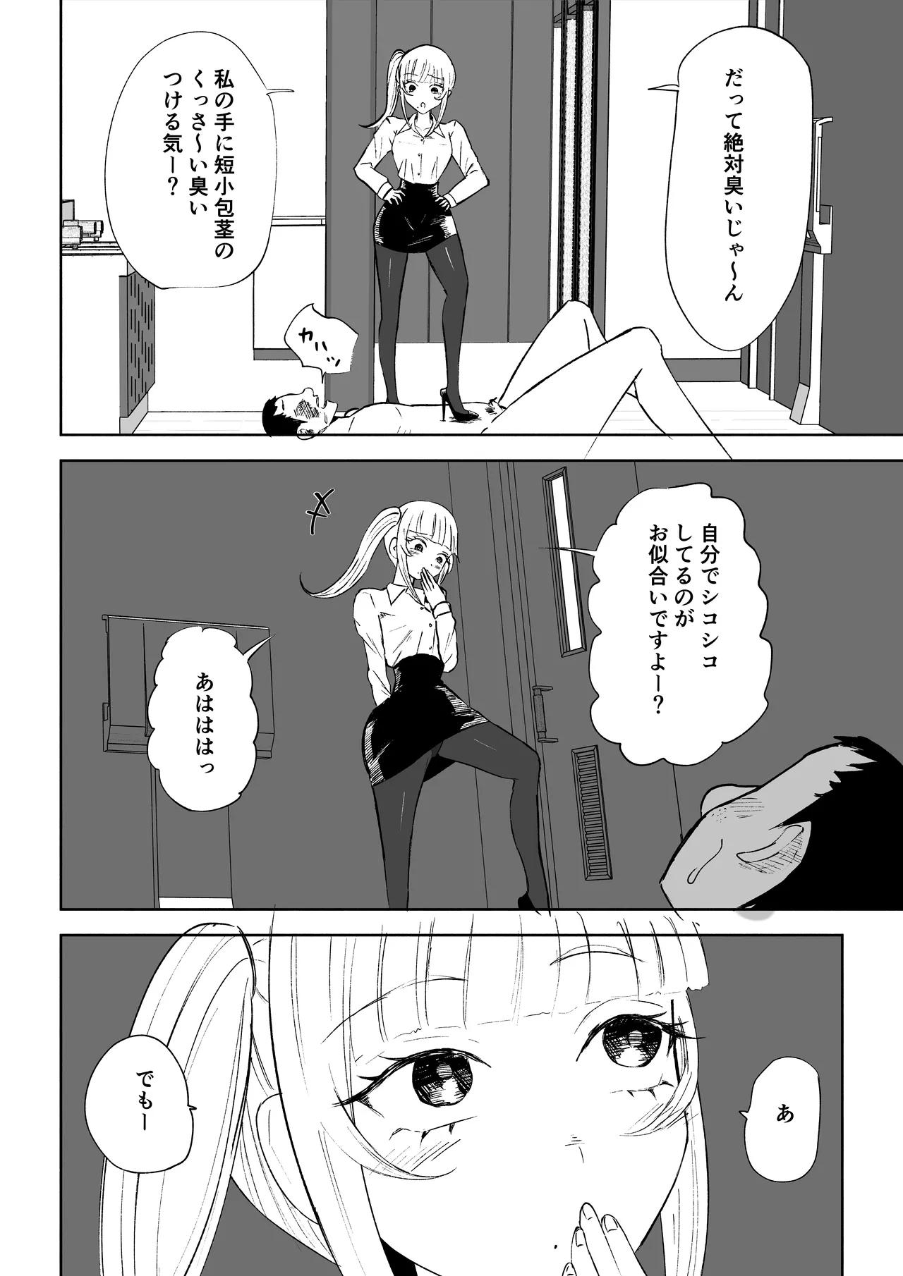短小包茎上司の使い方 Page.38