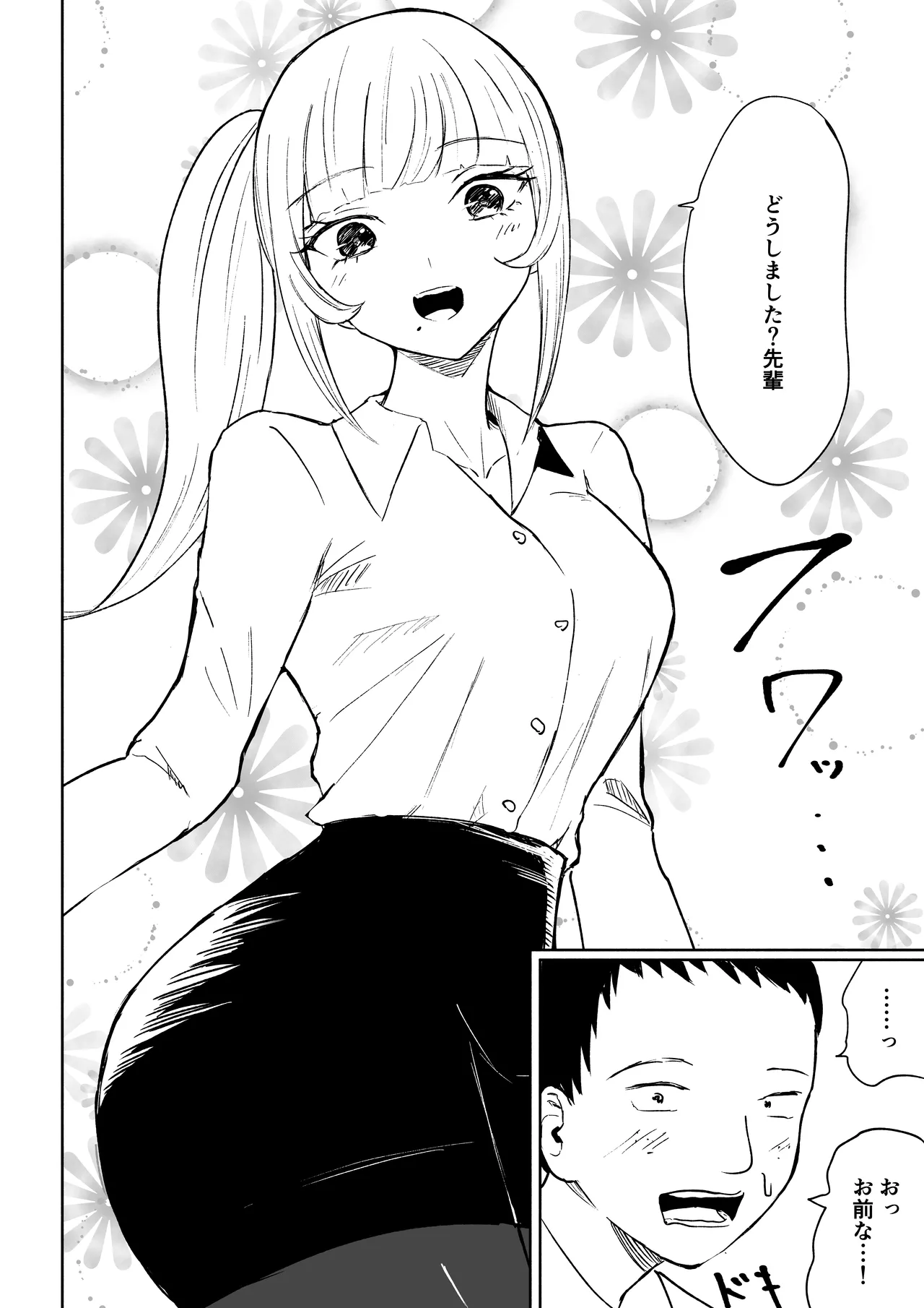 短小包茎上司の使い方 Page.4