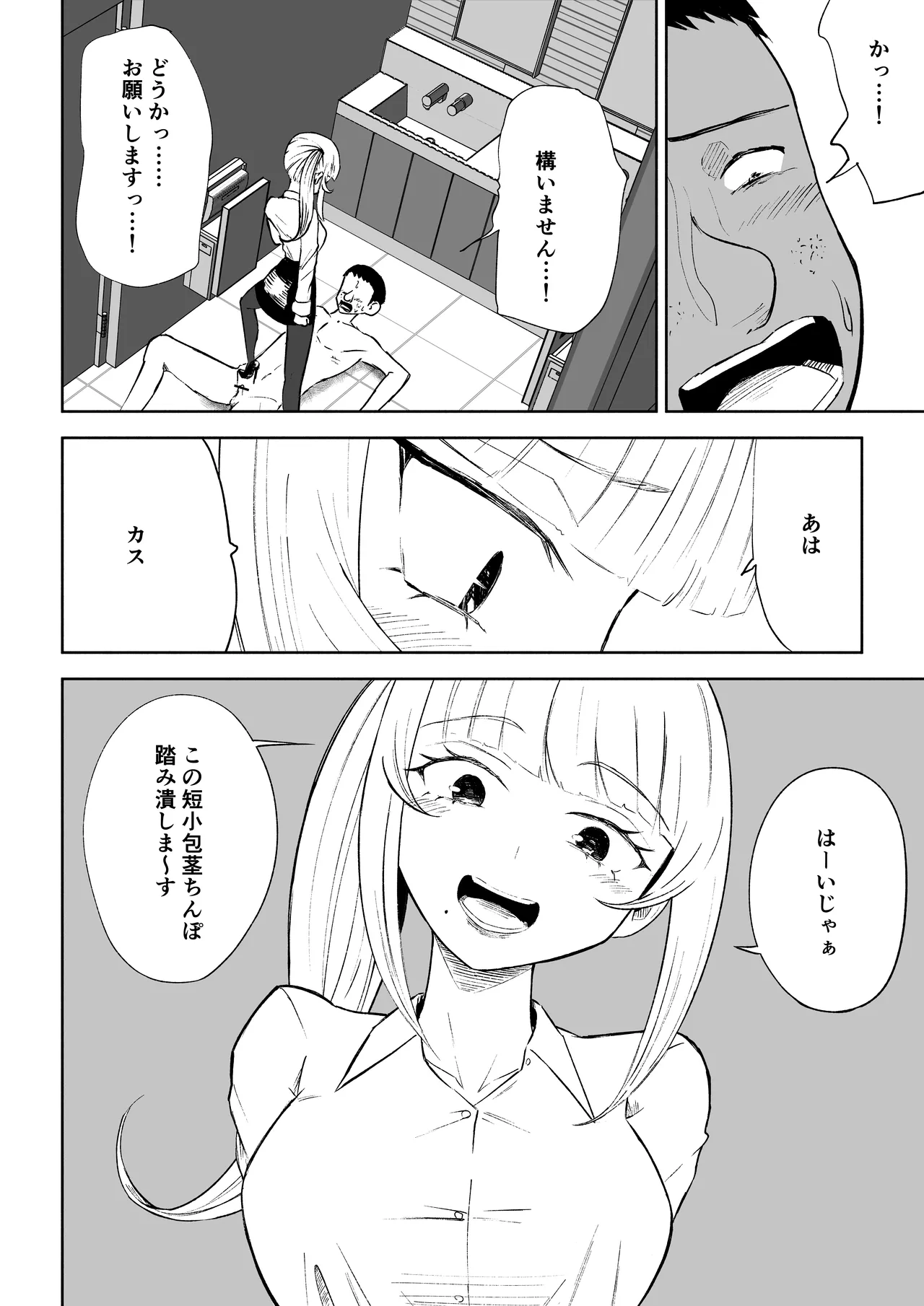 短小包茎上司の使い方 Page.40