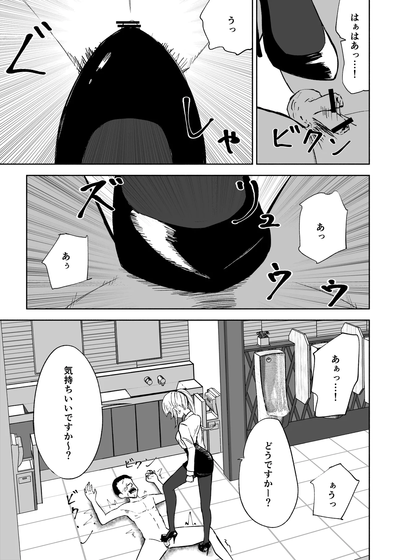 短小包茎上司の使い方 Page.41