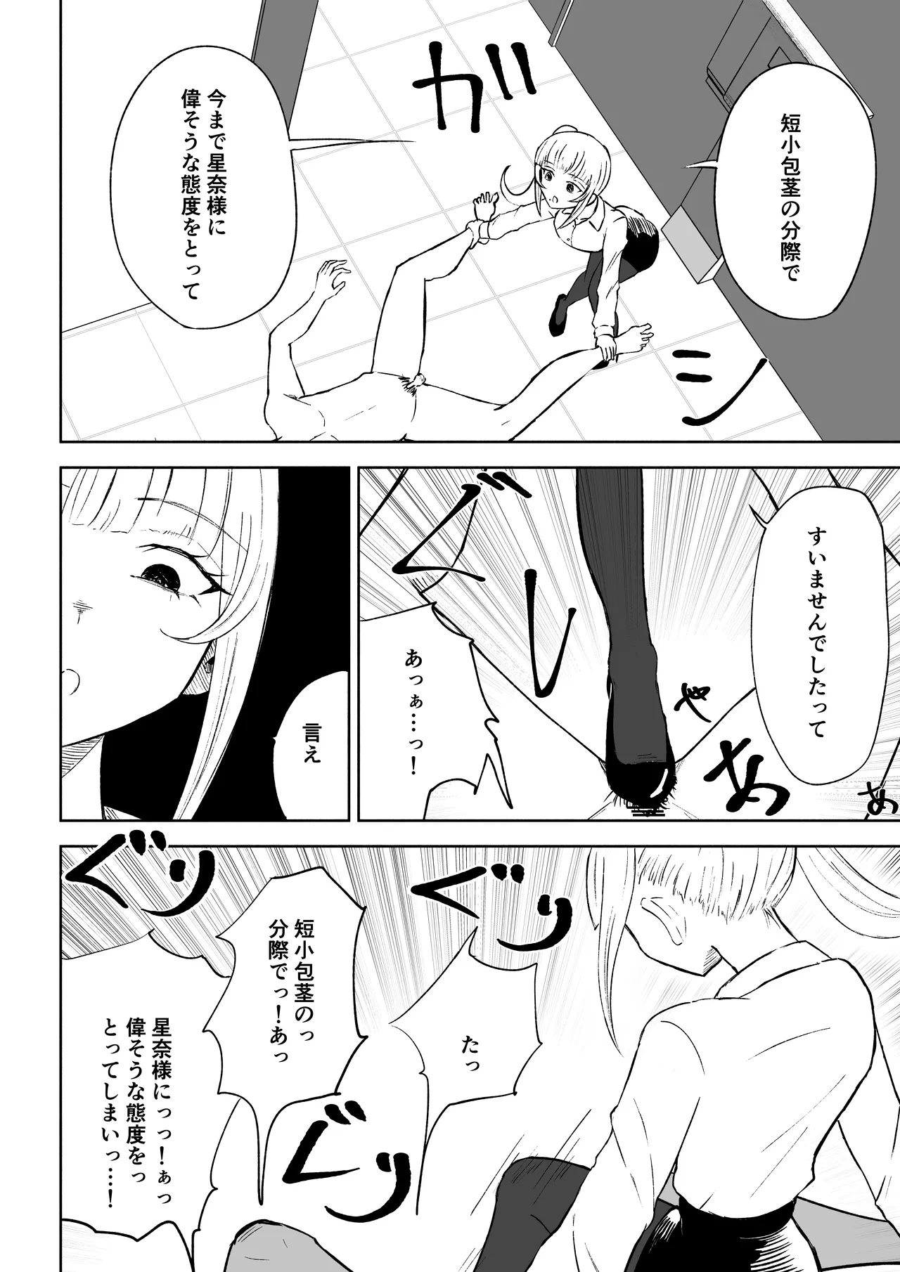 短小包茎上司の使い方 Page.44