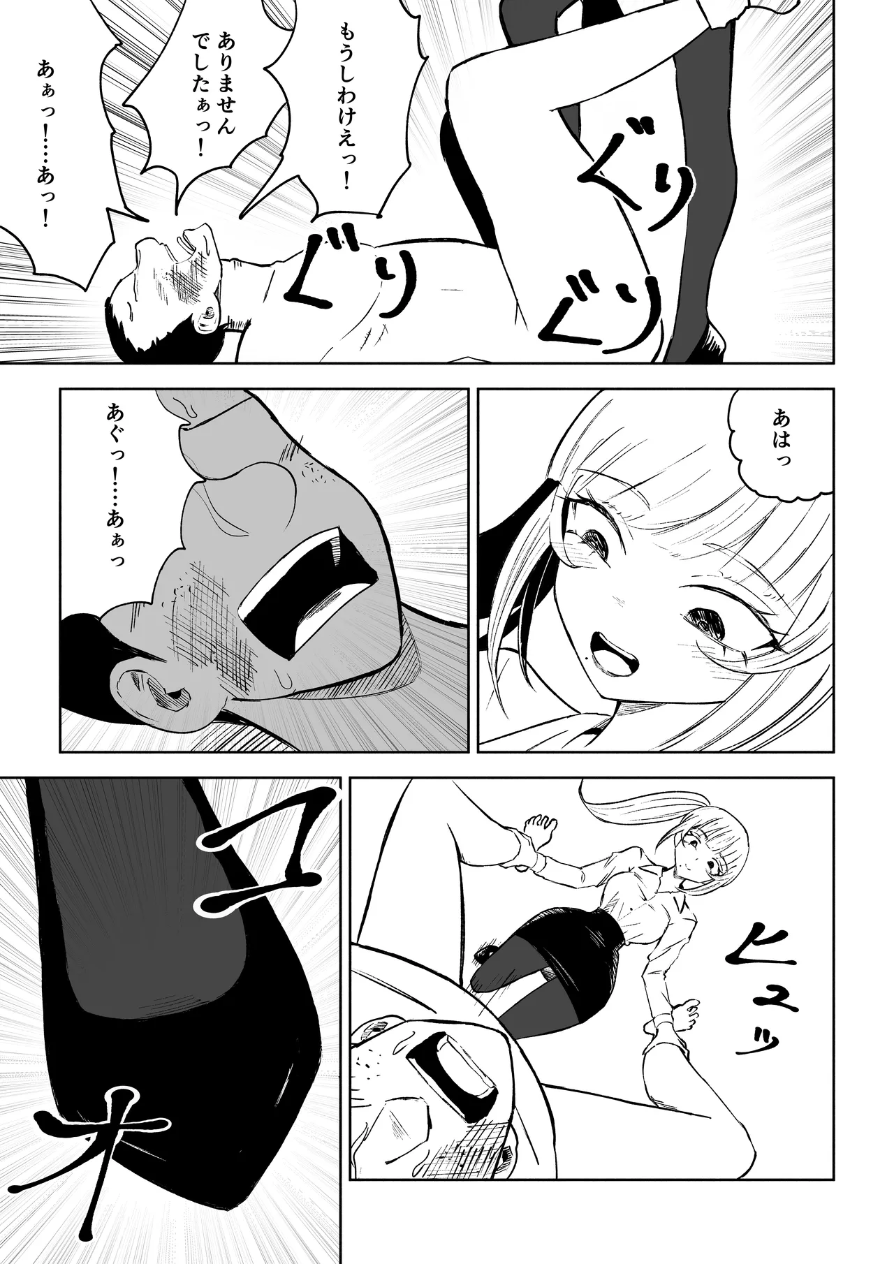 短小包茎上司の使い方 Page.45