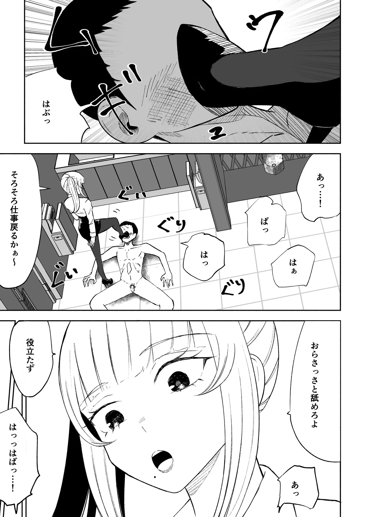 短小包茎上司の使い方 Page.49