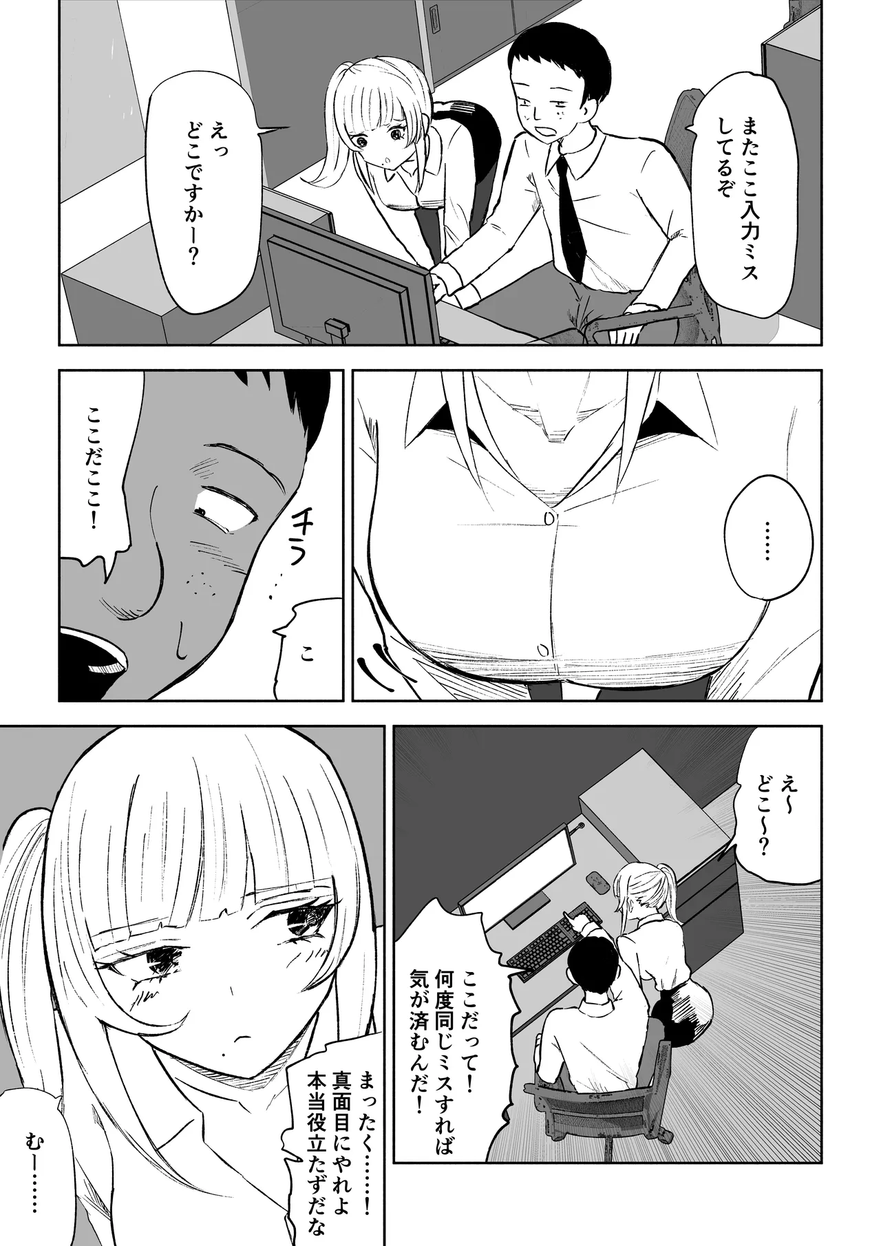 短小包茎上司の使い方 Page.5