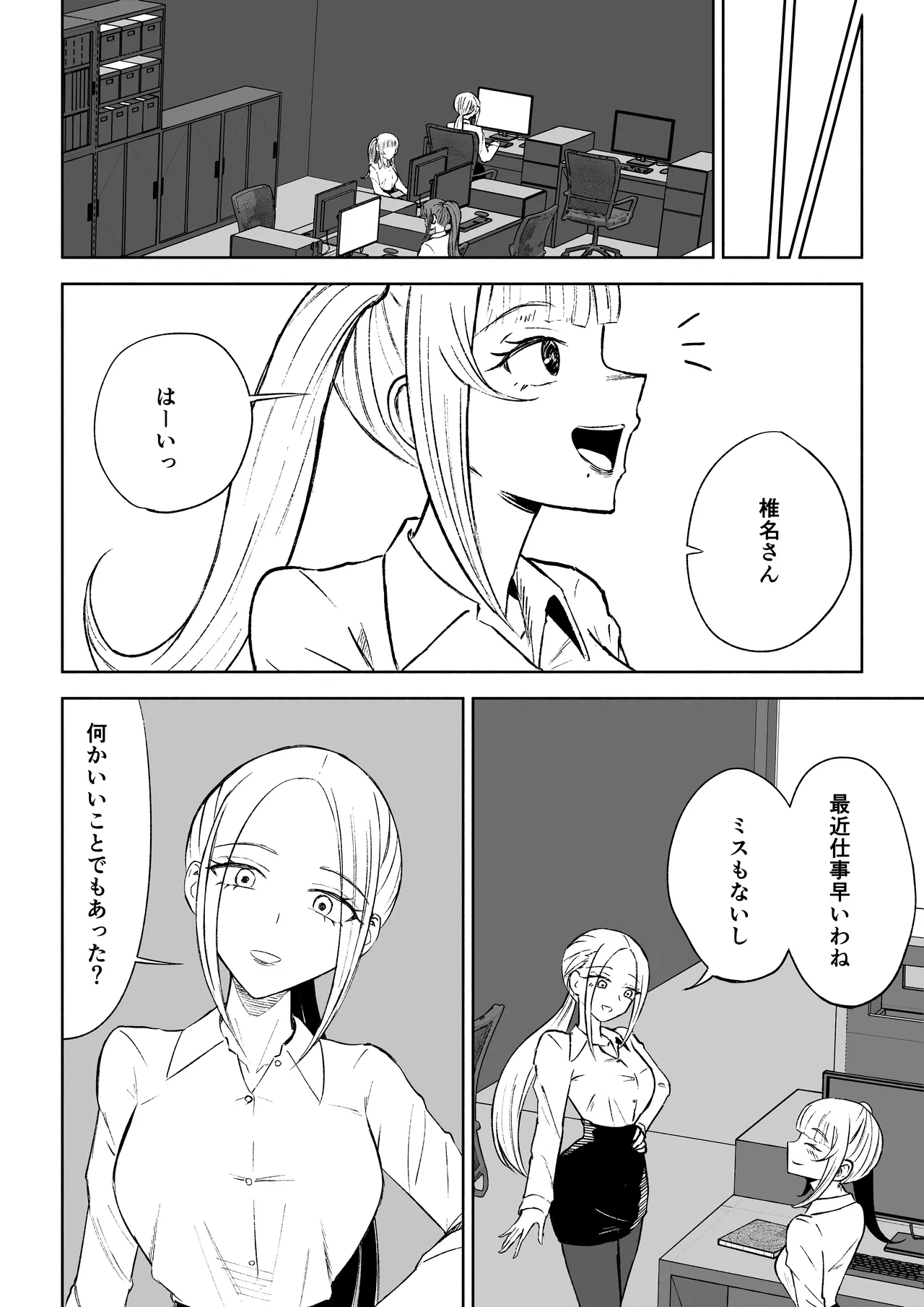短小包茎上司の使い方 Page.50