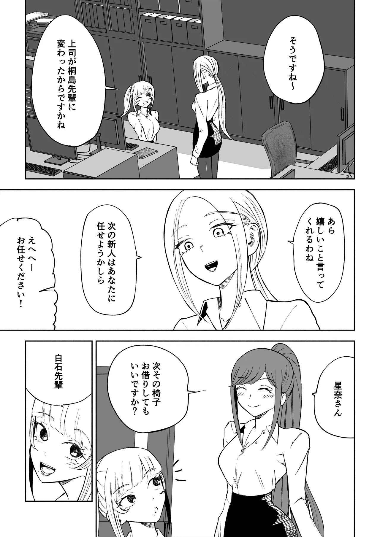 短小包茎上司の使い方 Page.51
